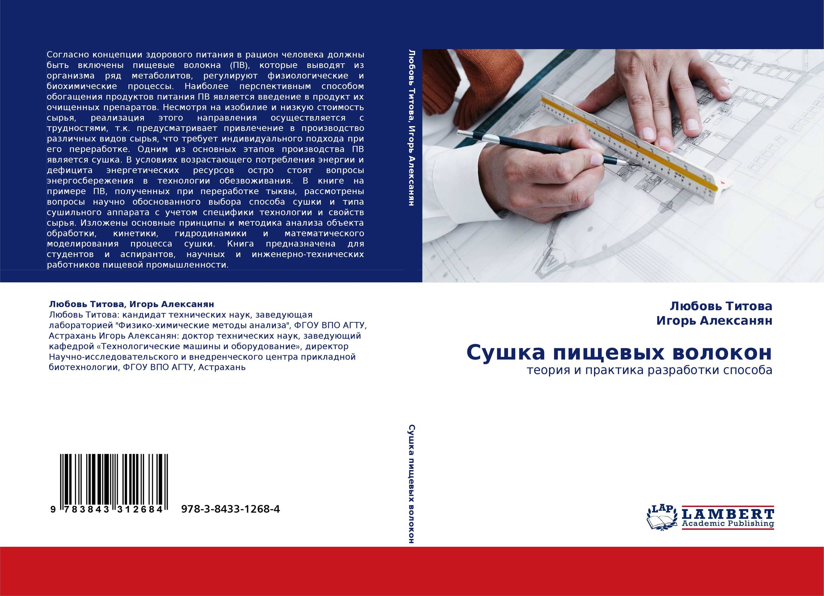 Сушка пищевых волокон. Теория и практика разработки способа.