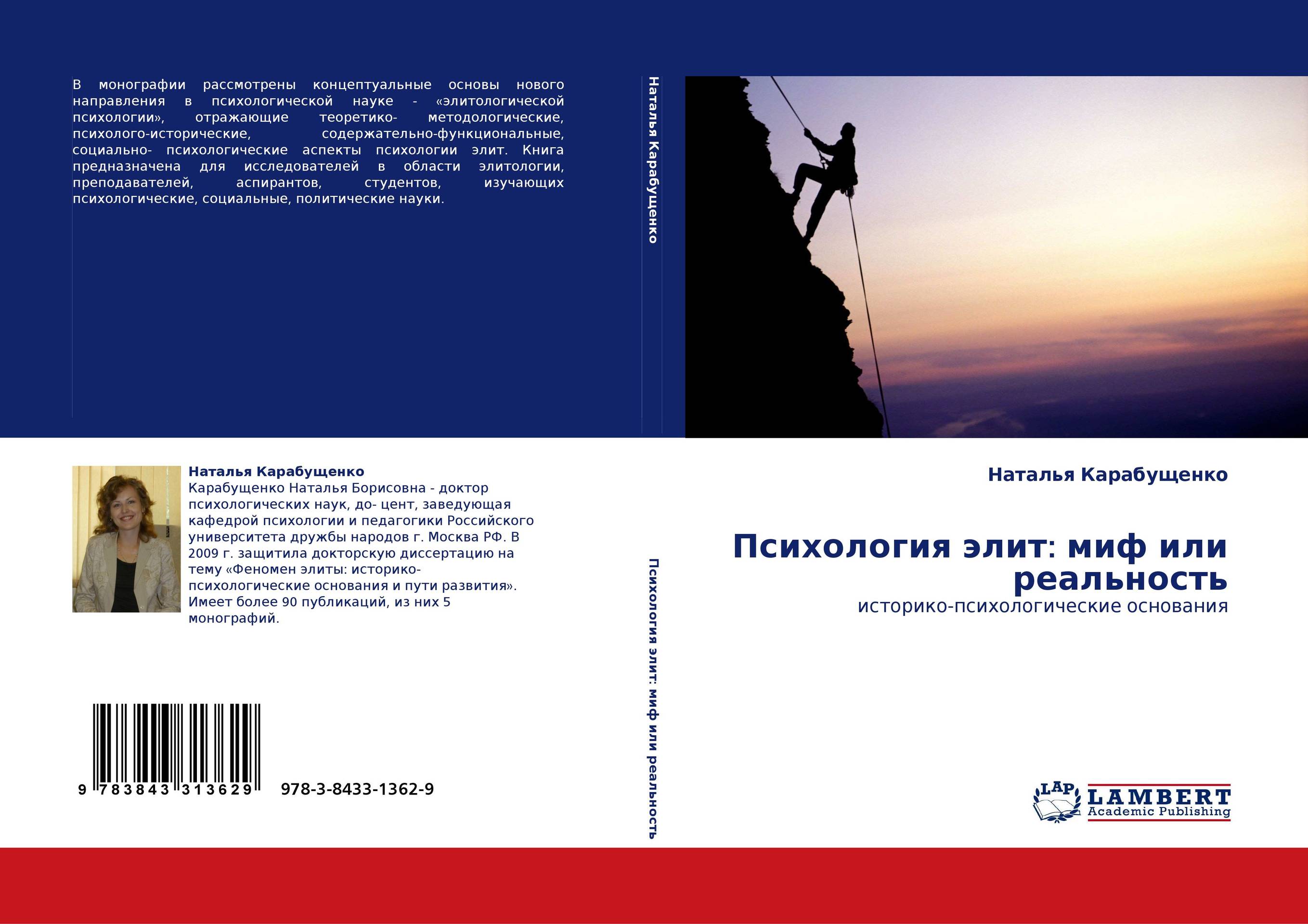 Психологические основания. Карабущенко Наталья Борисовна биография. Карабущенко Наталья Борисовна. Психология Элит. Карабущенко Наталья Борисовна диссертация.