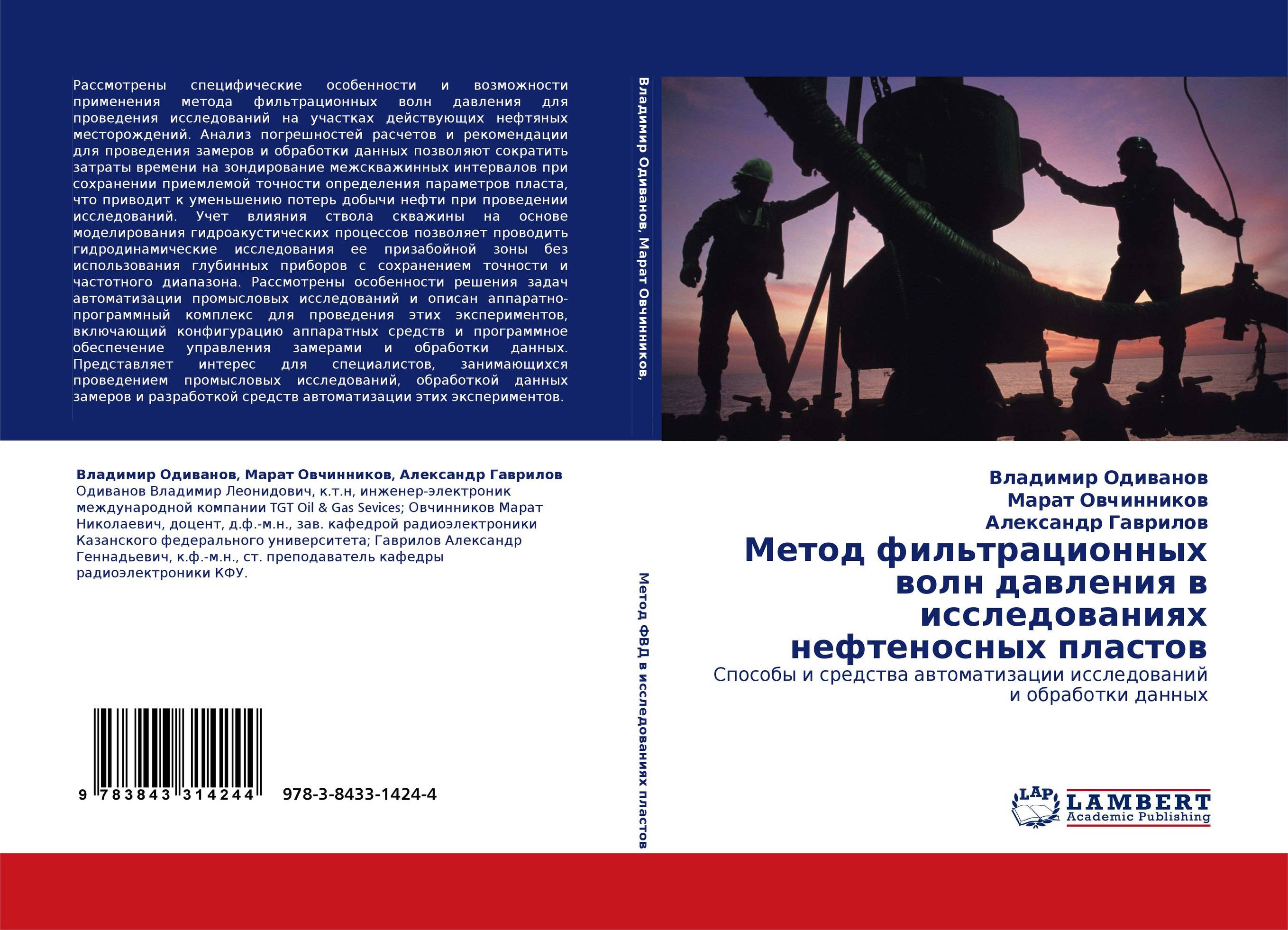 Метод фильтрационных волн давления в исследованиях нефтеносных пластов. Способы и средства автоматизации исследований и обработки данных.