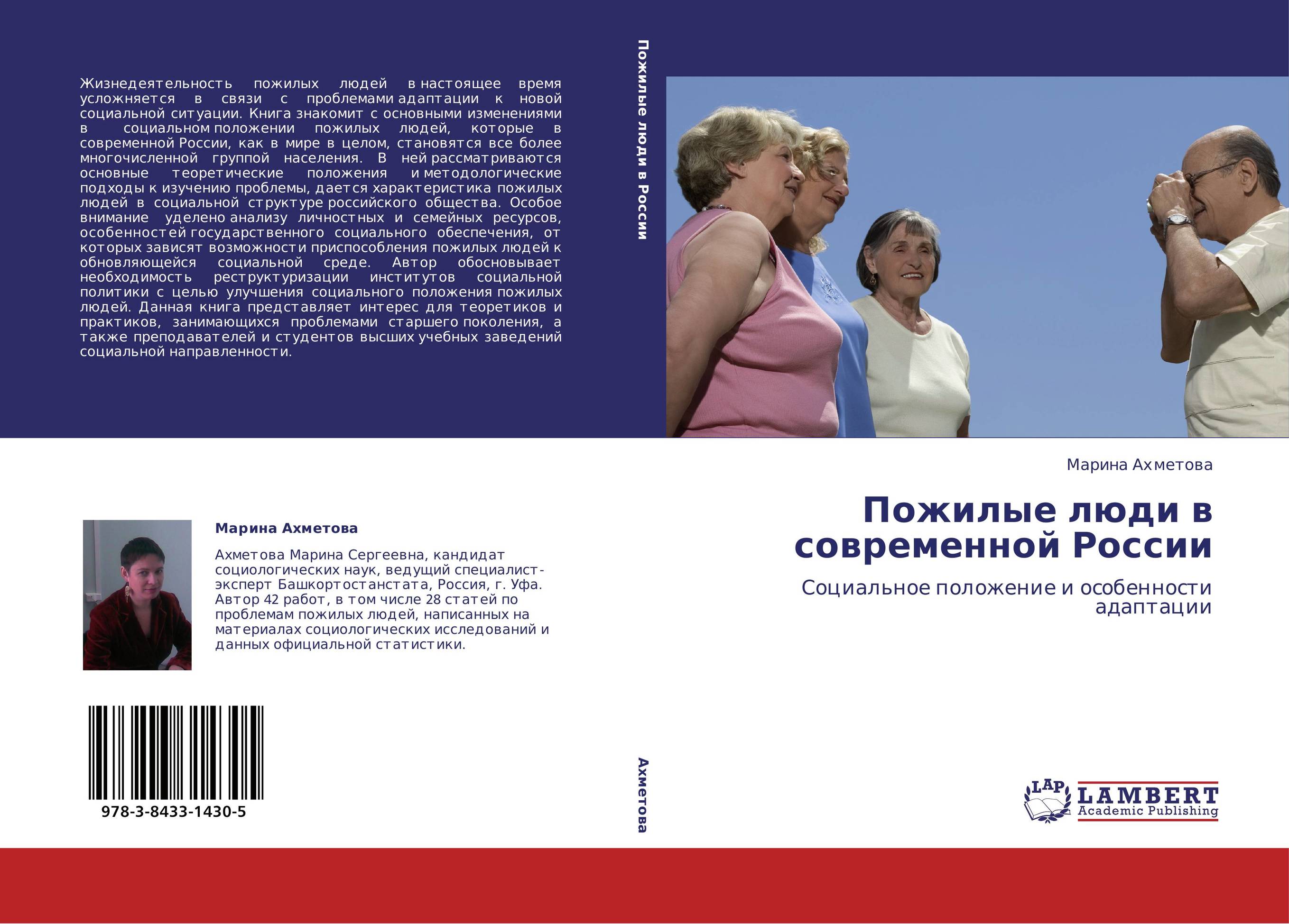 Социальные проблемы пожилых людей в современном обществе. Счастливые пенсионеры. Счастливые пенсионеры. Личностные особенности пожилых людей. Изменение социальной жизни пожилых людей.