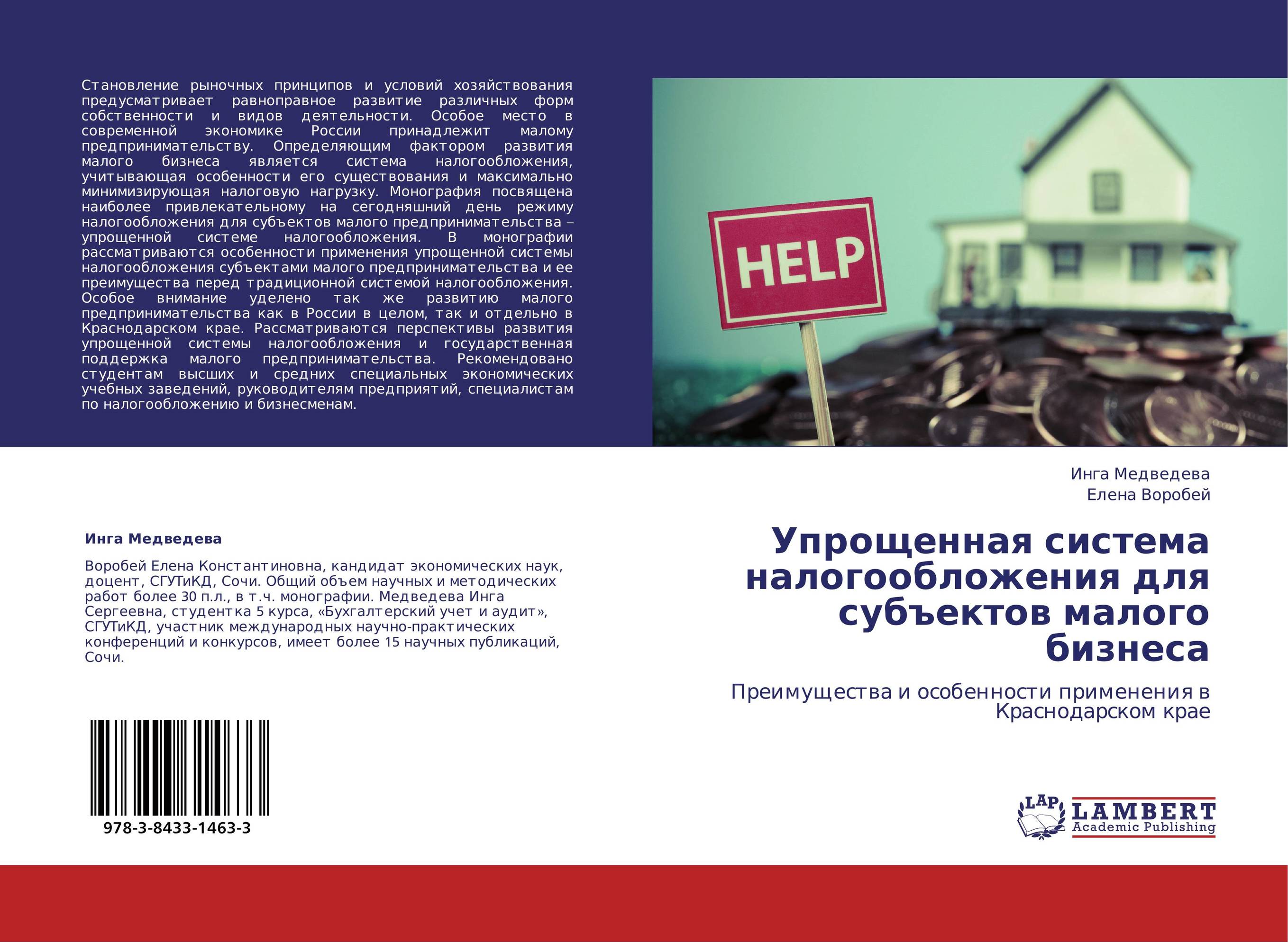 Упрощенная система налогообложения для субъектов малого бизнеса. Преимущества и особенности применения в Краснодарском крае.
