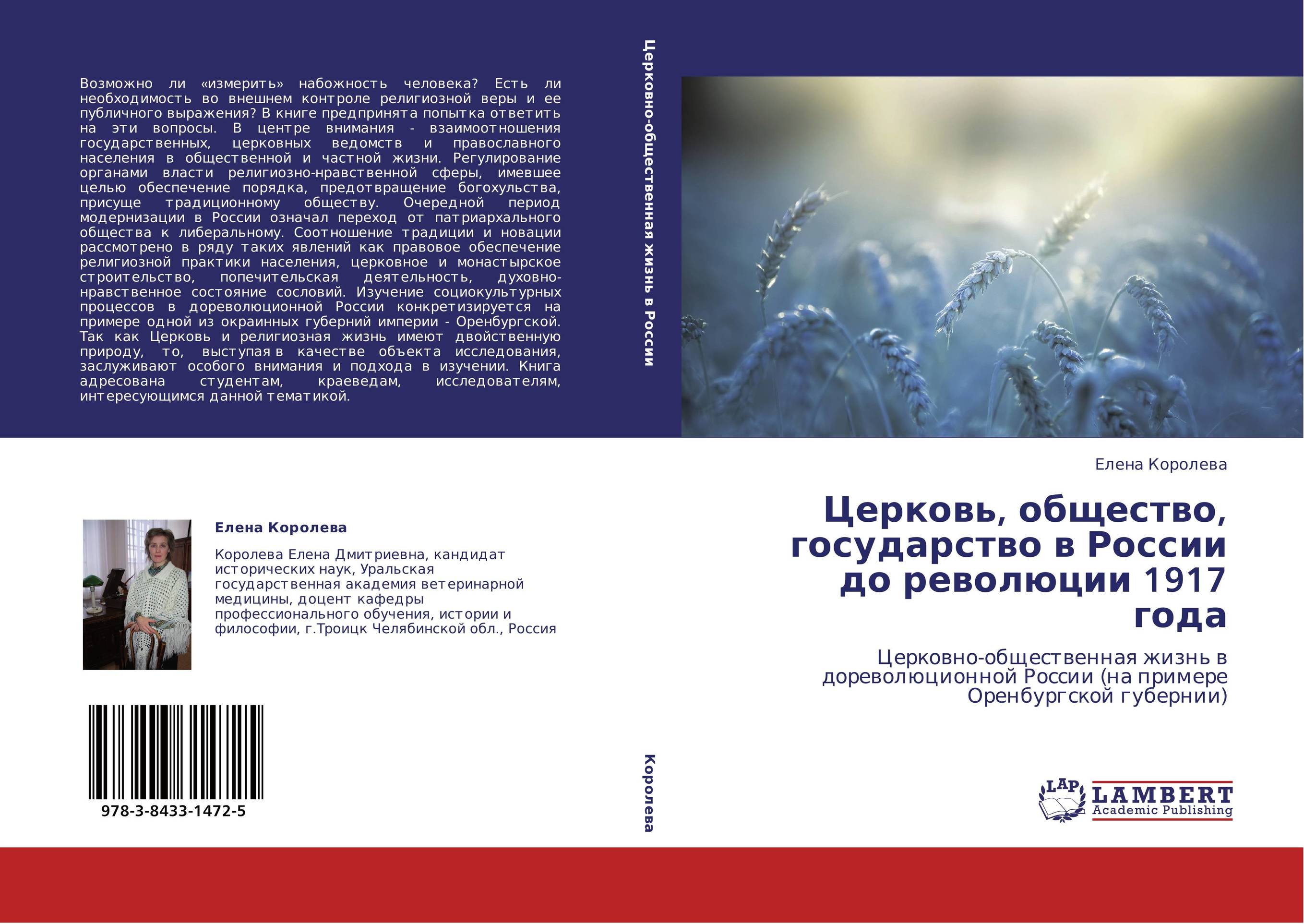 Церковь, общество, государство в России до революции 1917 года. Церковно-общественная жизнь в дореволюционной России (на примере Оренбургской губернии).