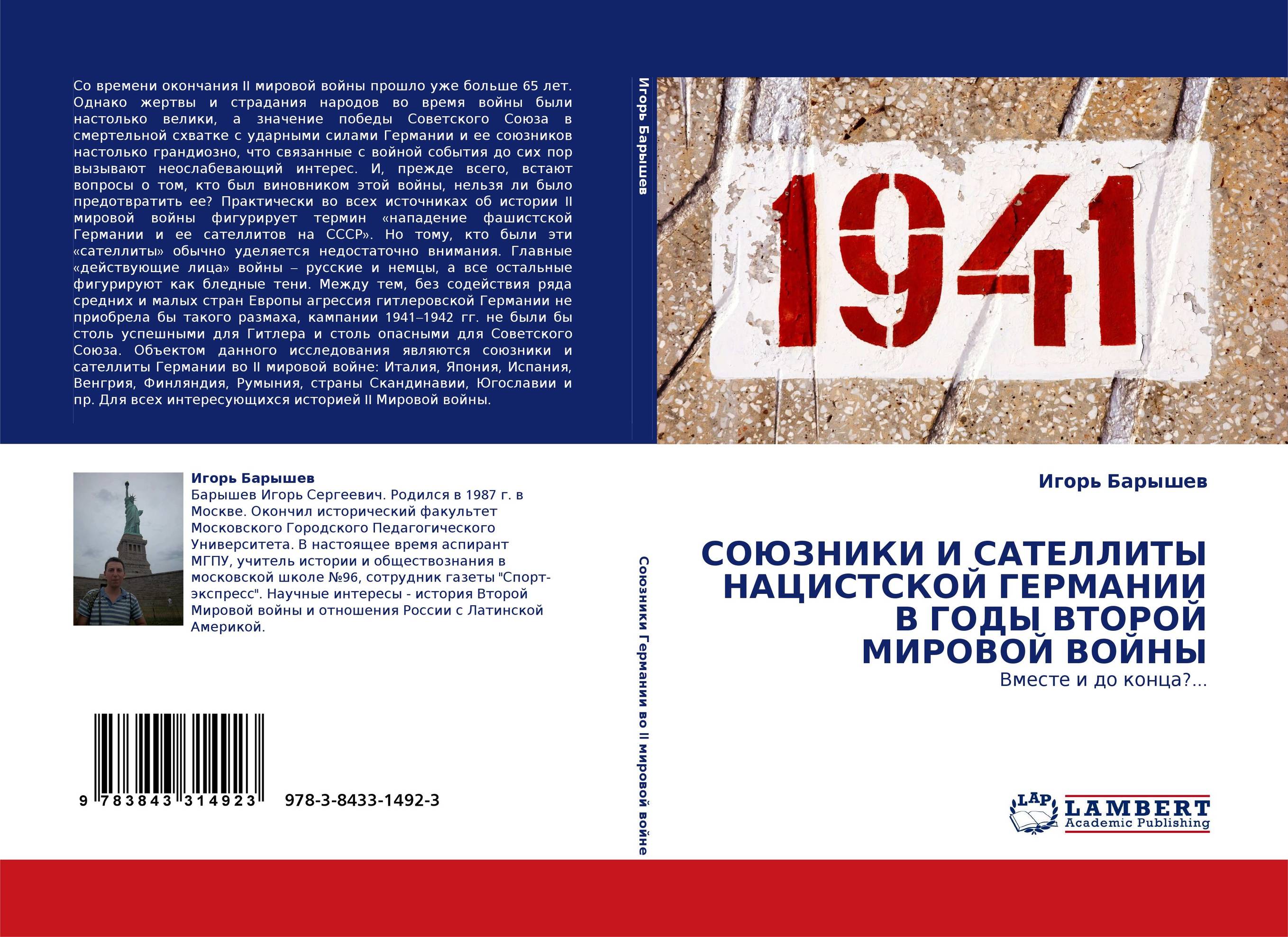 СОЮЗНИКИ И САТЕЛЛИТЫ НАЦИСТСКОЙ ГЕРМАНИИ В ГОДЫ ВТОРОЙ МИРОВОЙ ВОЙНЫ. Вместе и до конца?....
