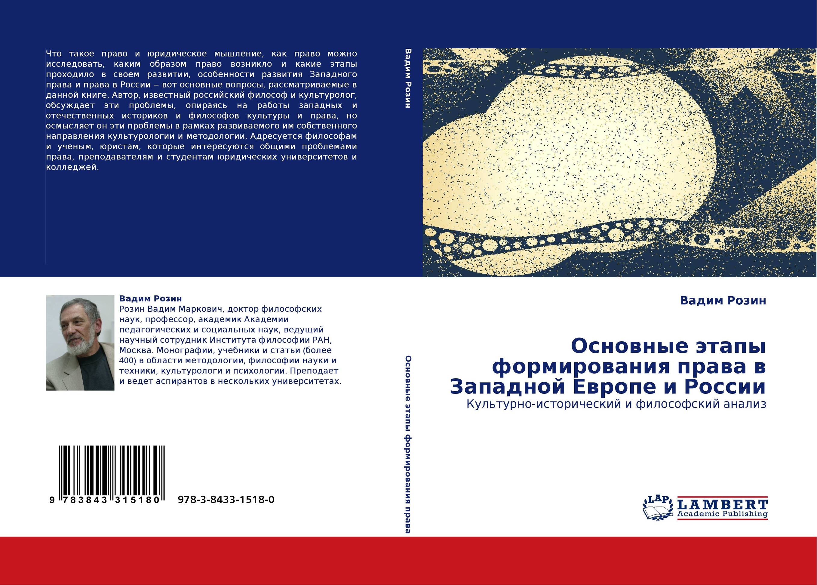 Основные этапы формирования права в Западной Европе и России. Культурно-исторический и философский анализ.