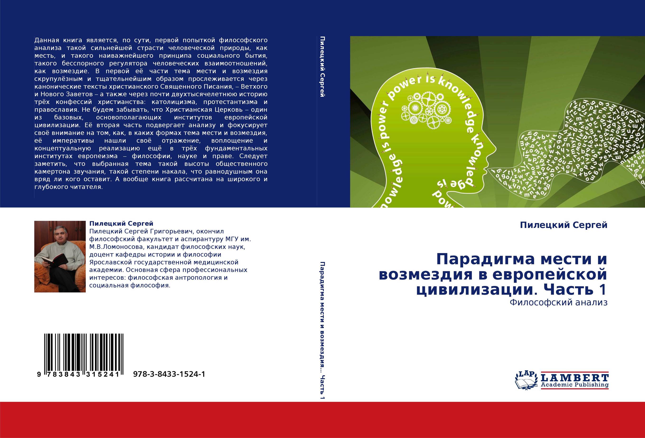 Парадигма мести и возмездия в европейской цивилизации. Часть 1. Философский анализ.