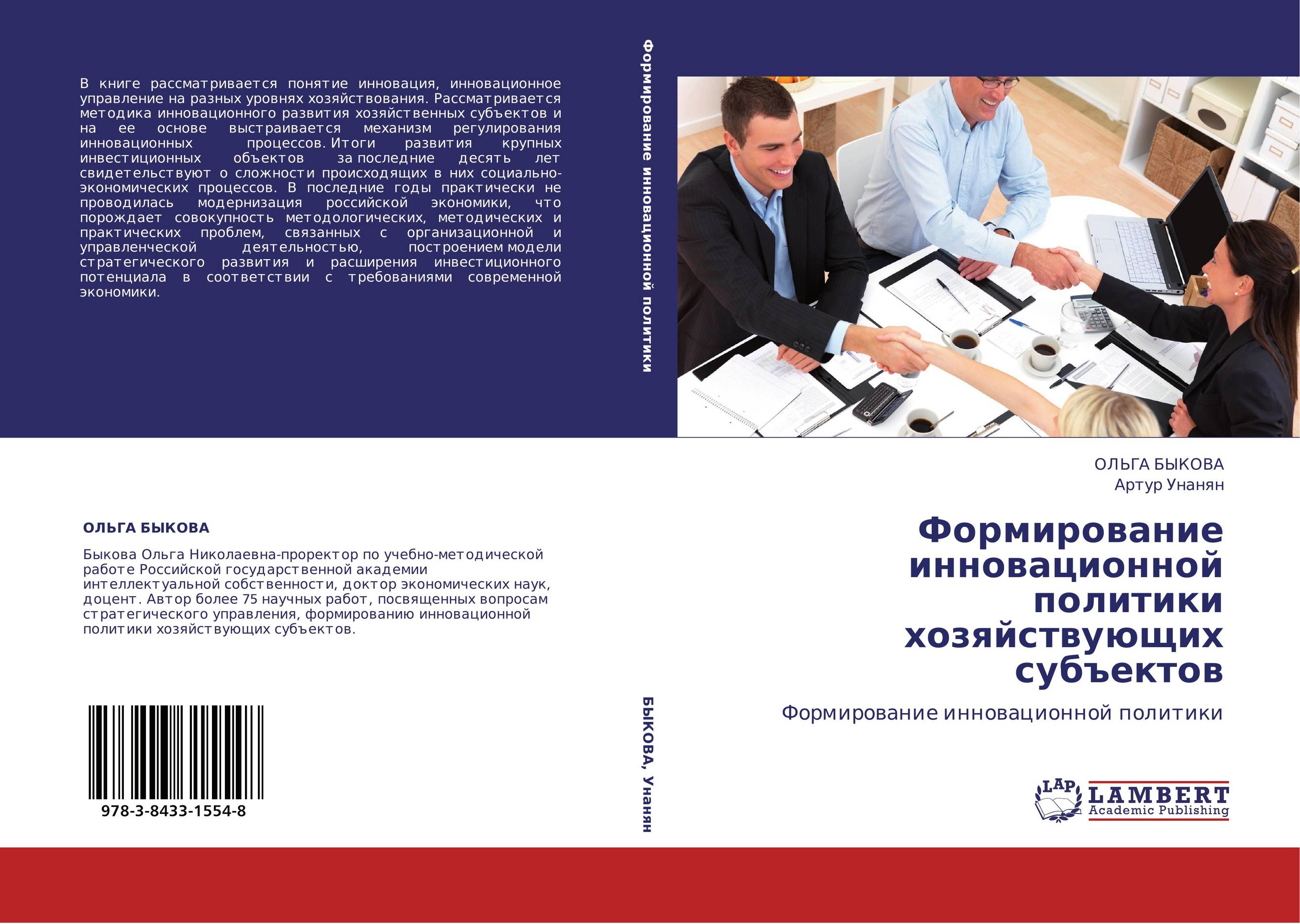Формирование инновационной политики хозяйствующих субъектов. Формирование инновационной политики.