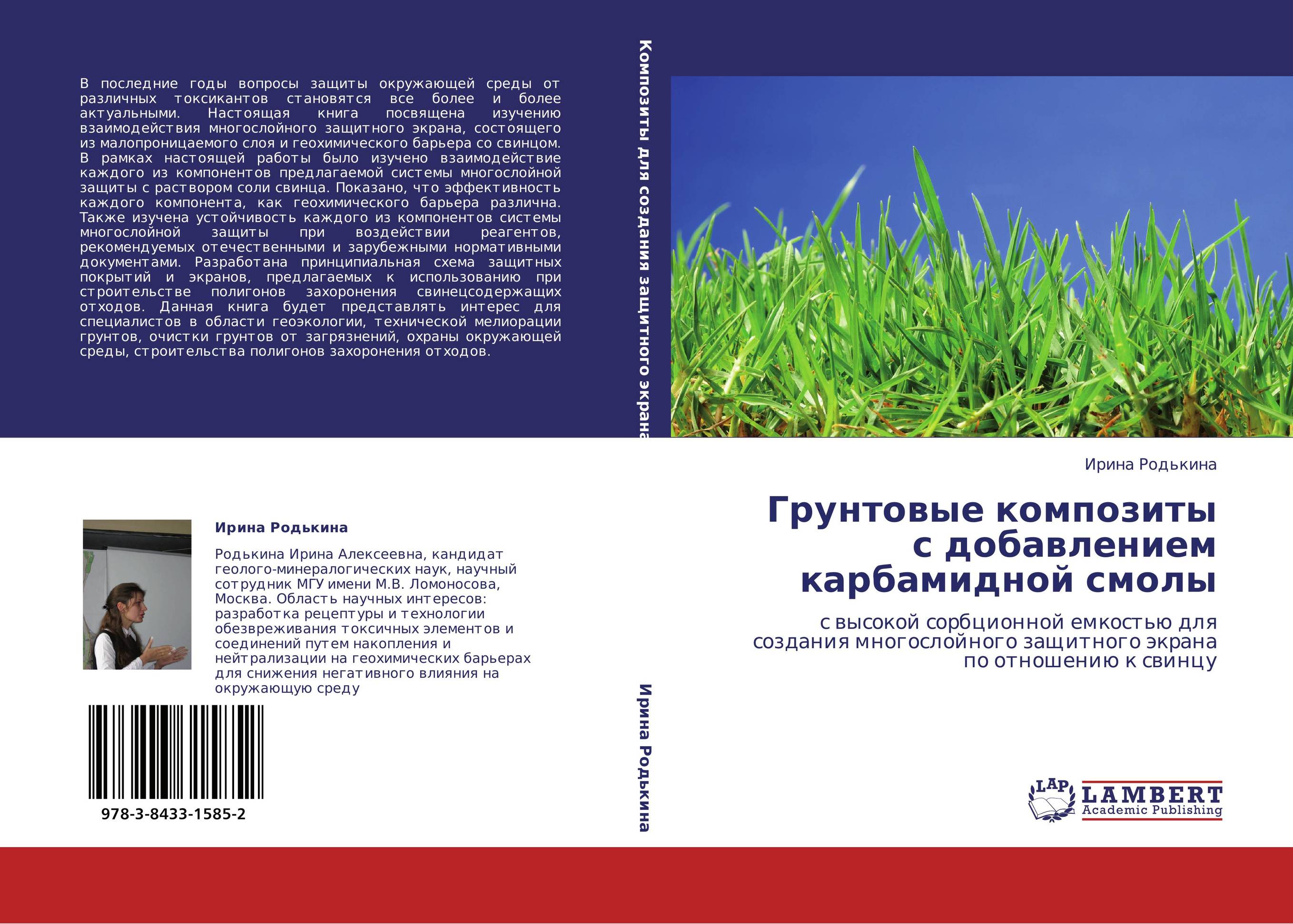 Грунтовые композиты с добавлением карбамидной смолы. С высокой сорбционной емкостью для создания многослойного защитного экрана по отношению к свинцу.