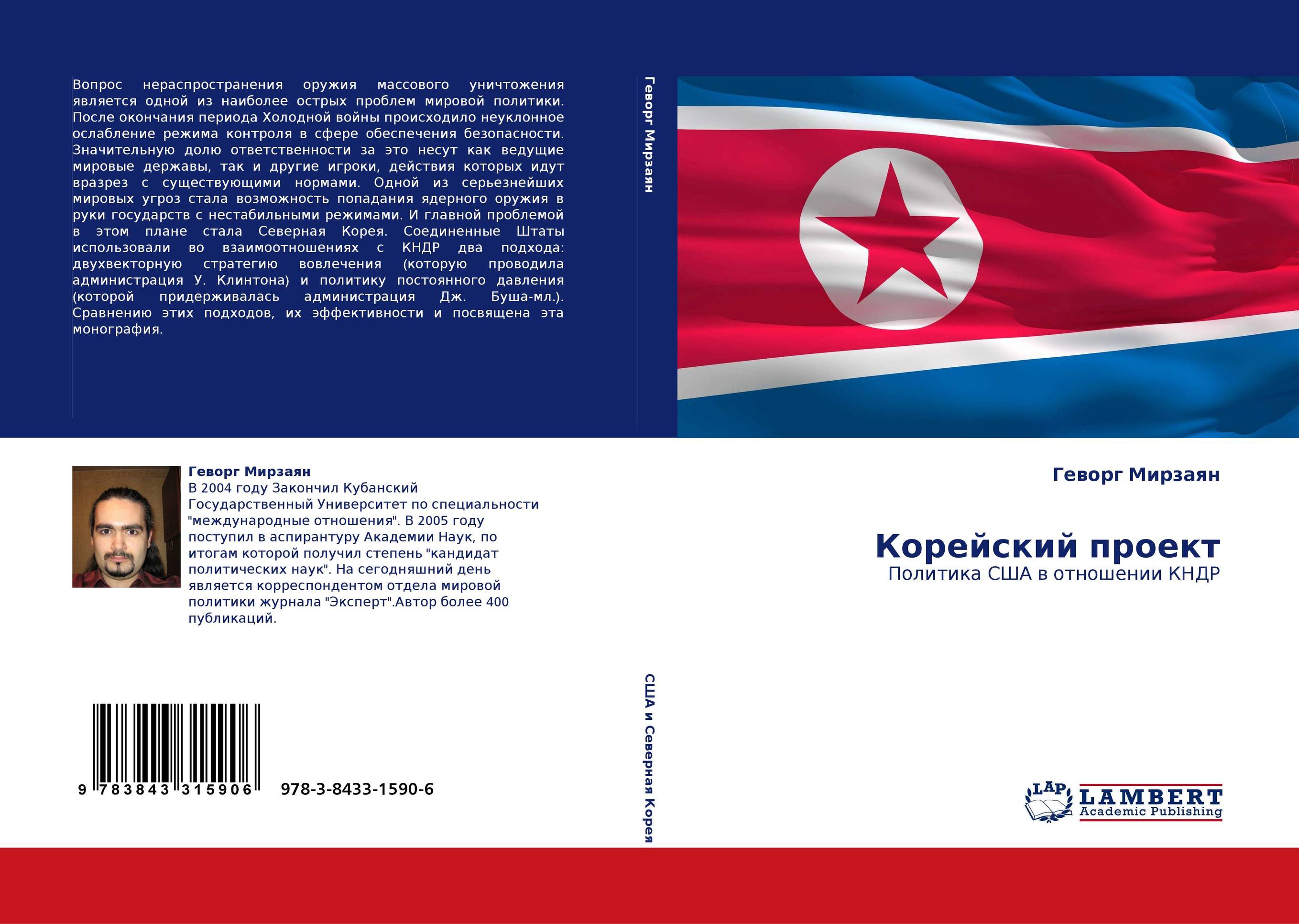 Корейский проект. Политика США в отношении КНДР.