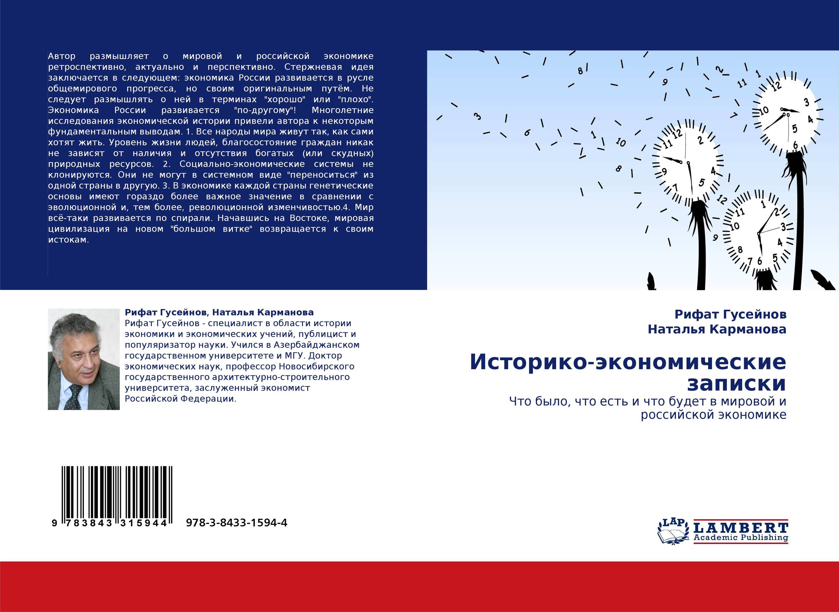 Историко-экономические записки. Что было, что есть и что будет в мировой и российской экономике.