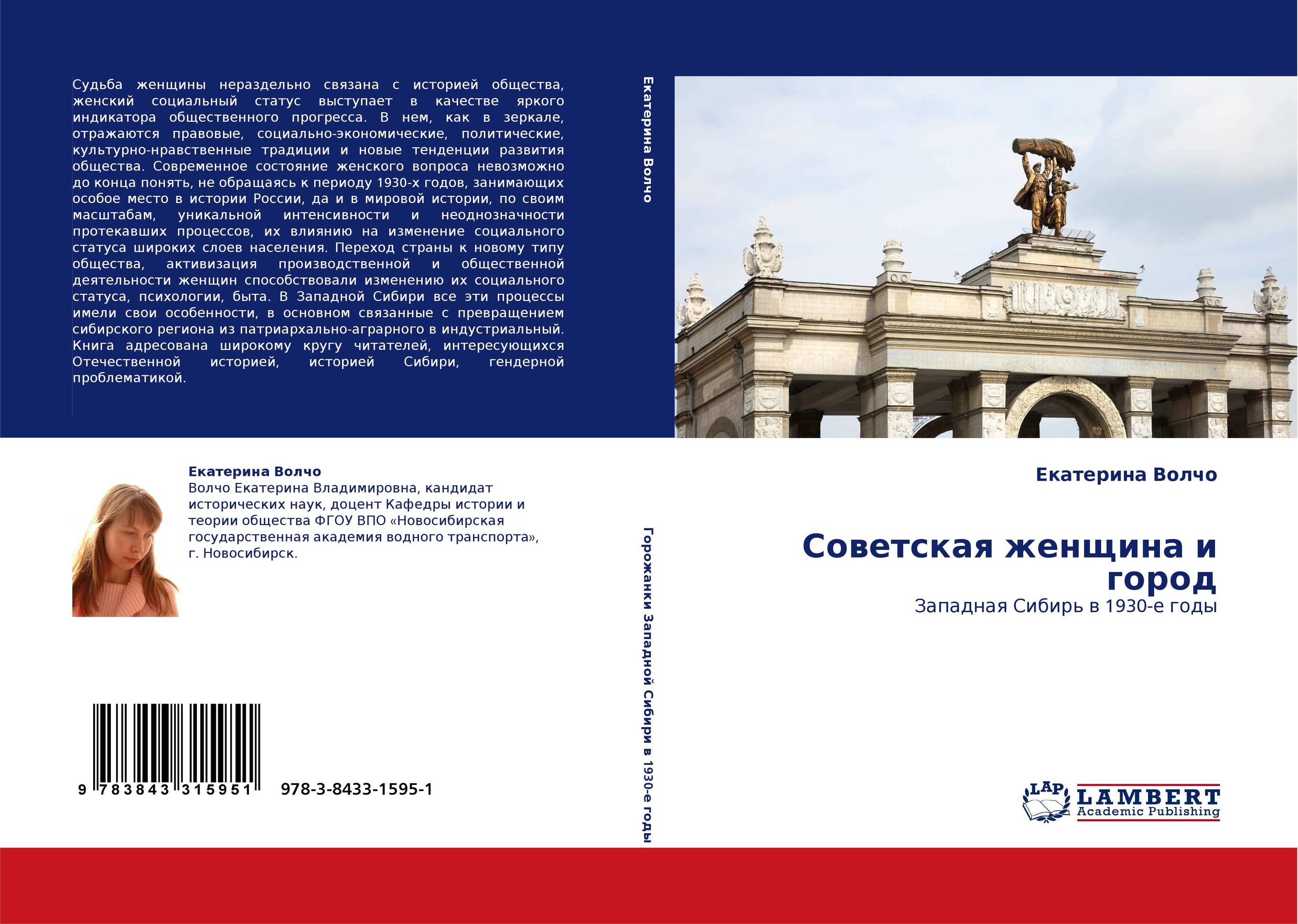 Советская женщина и город. Западная Сибирь в 1930-е годы.