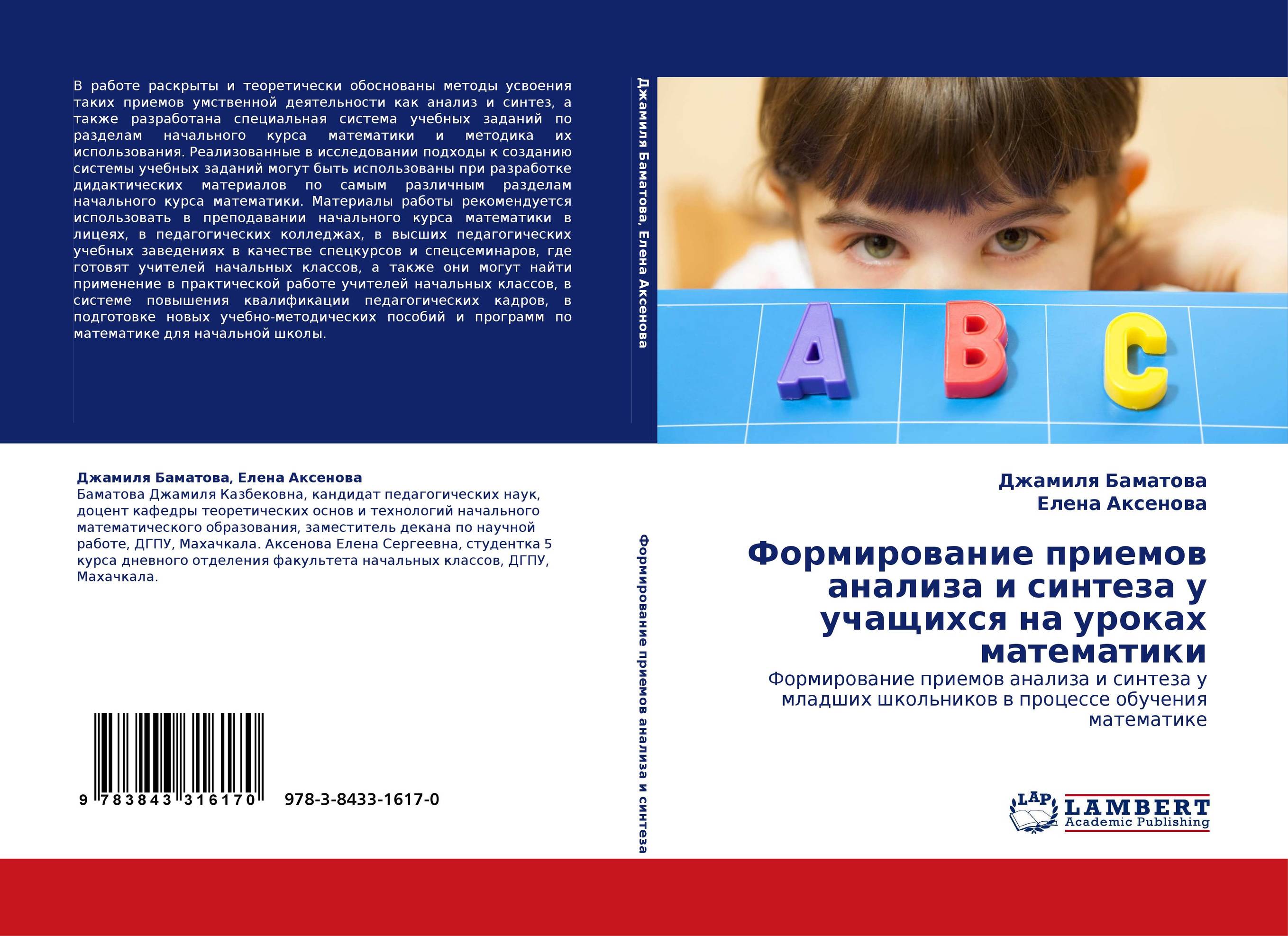 Анализ и синтез у младших школьников. Исследование навыков языкового анализа. Задания на анализ и синтез. Анализ и синтез у младших школьников. Анализ логический прием.