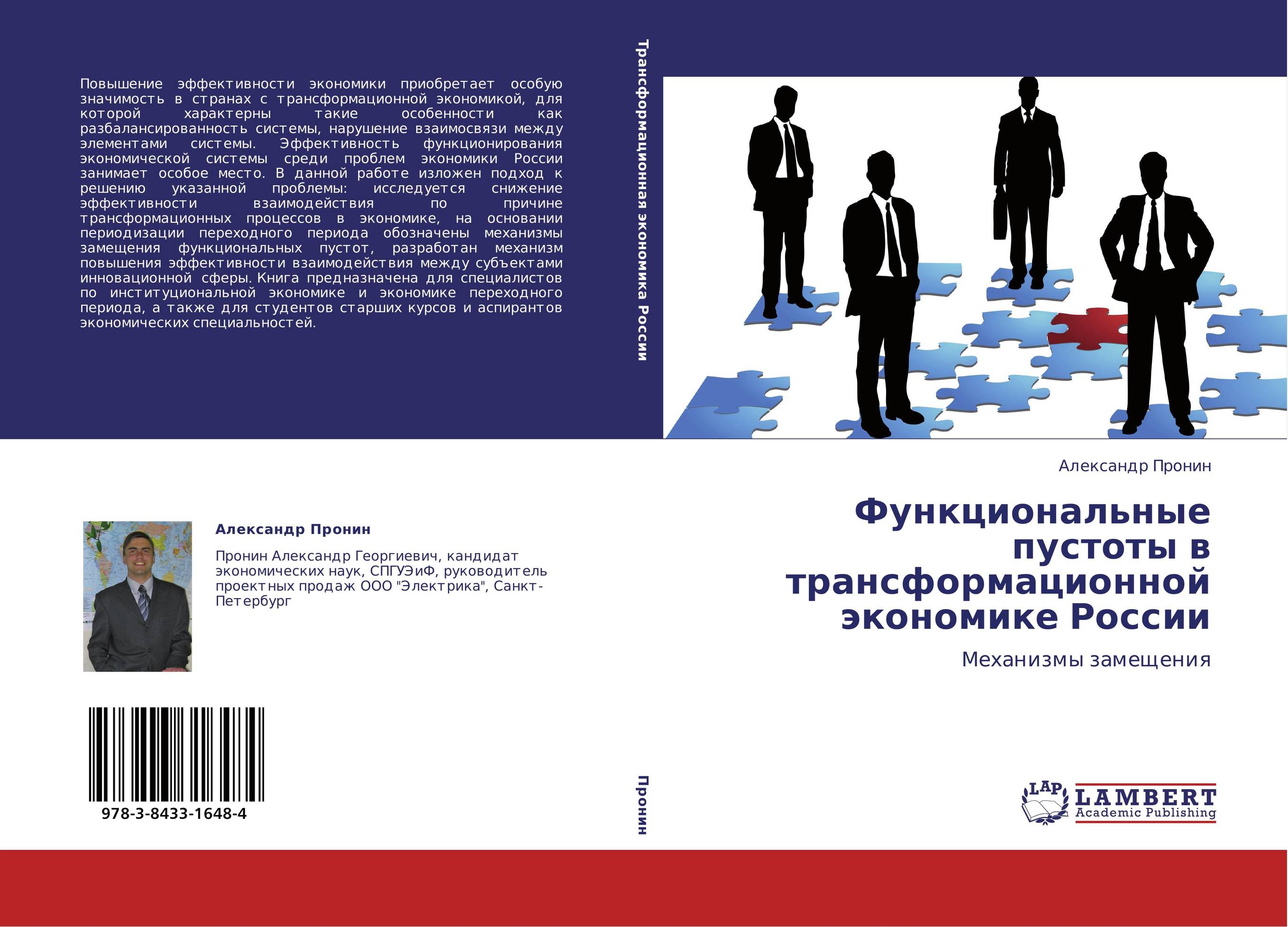 Функциональные пустоты в трансформационной экономике России. Механизмы замещения.