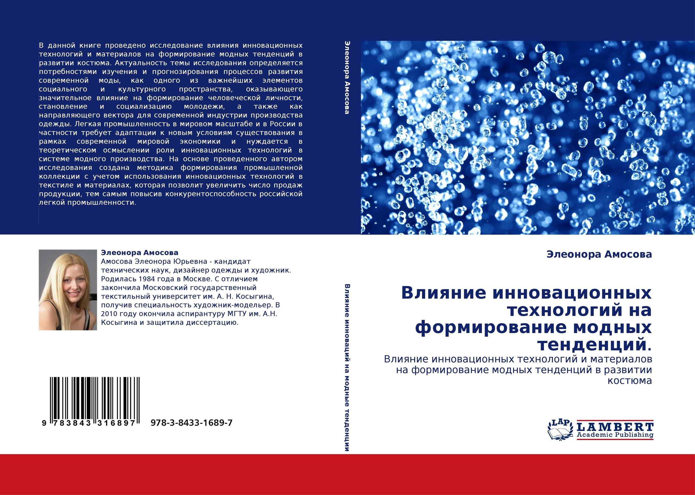 Влияние инновационных технологий на формирование модных тенденций.. Влияние инновационных технологий и материалов на формирование модных тенденций в развитии костюма.