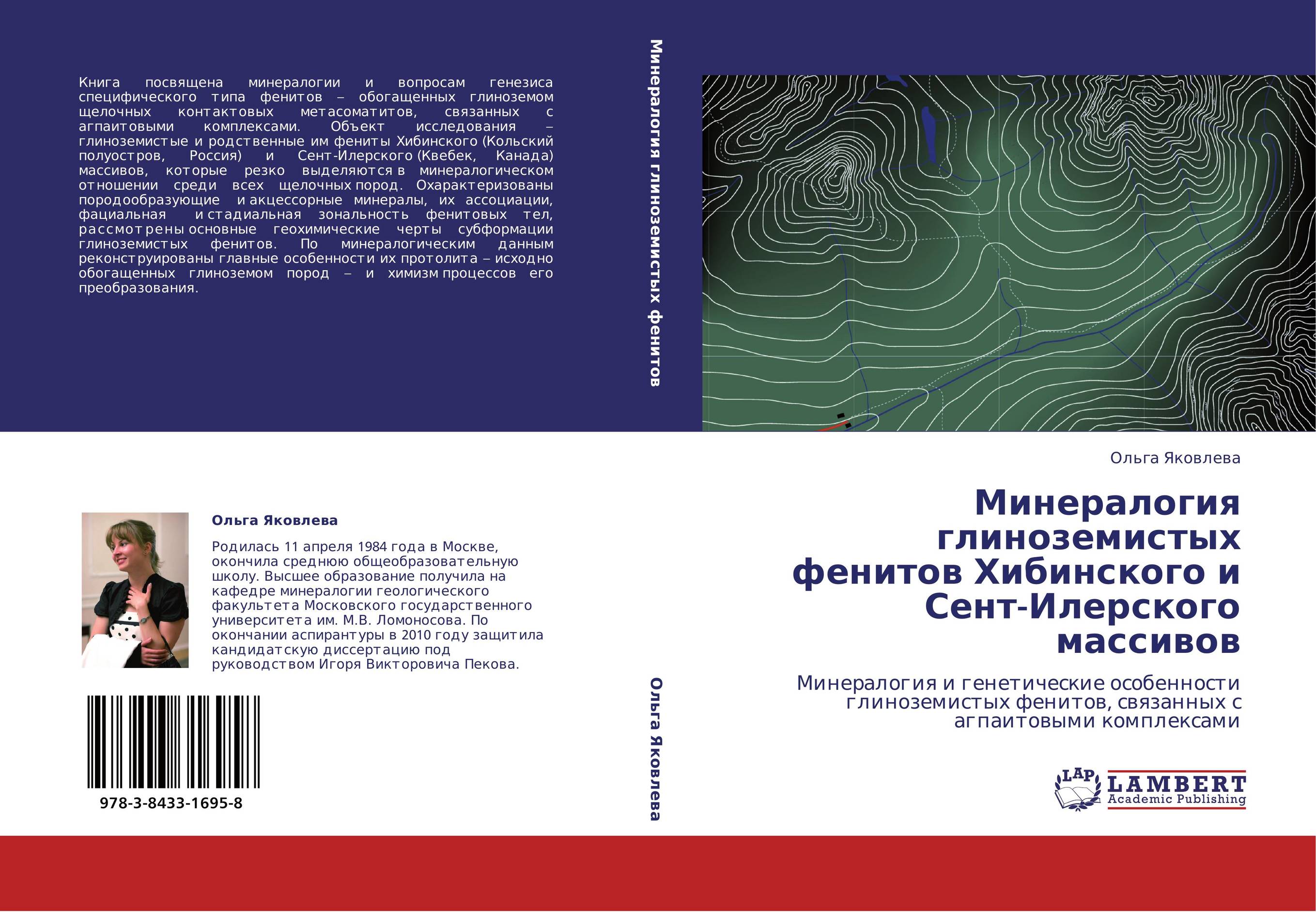 Минералогия глиноземистых фенитов Хибинского и Сент-Илерского массивов. Минералогия и генетические особенности глиноземистых фенитов, связанных с агпаитовыми комплексами.