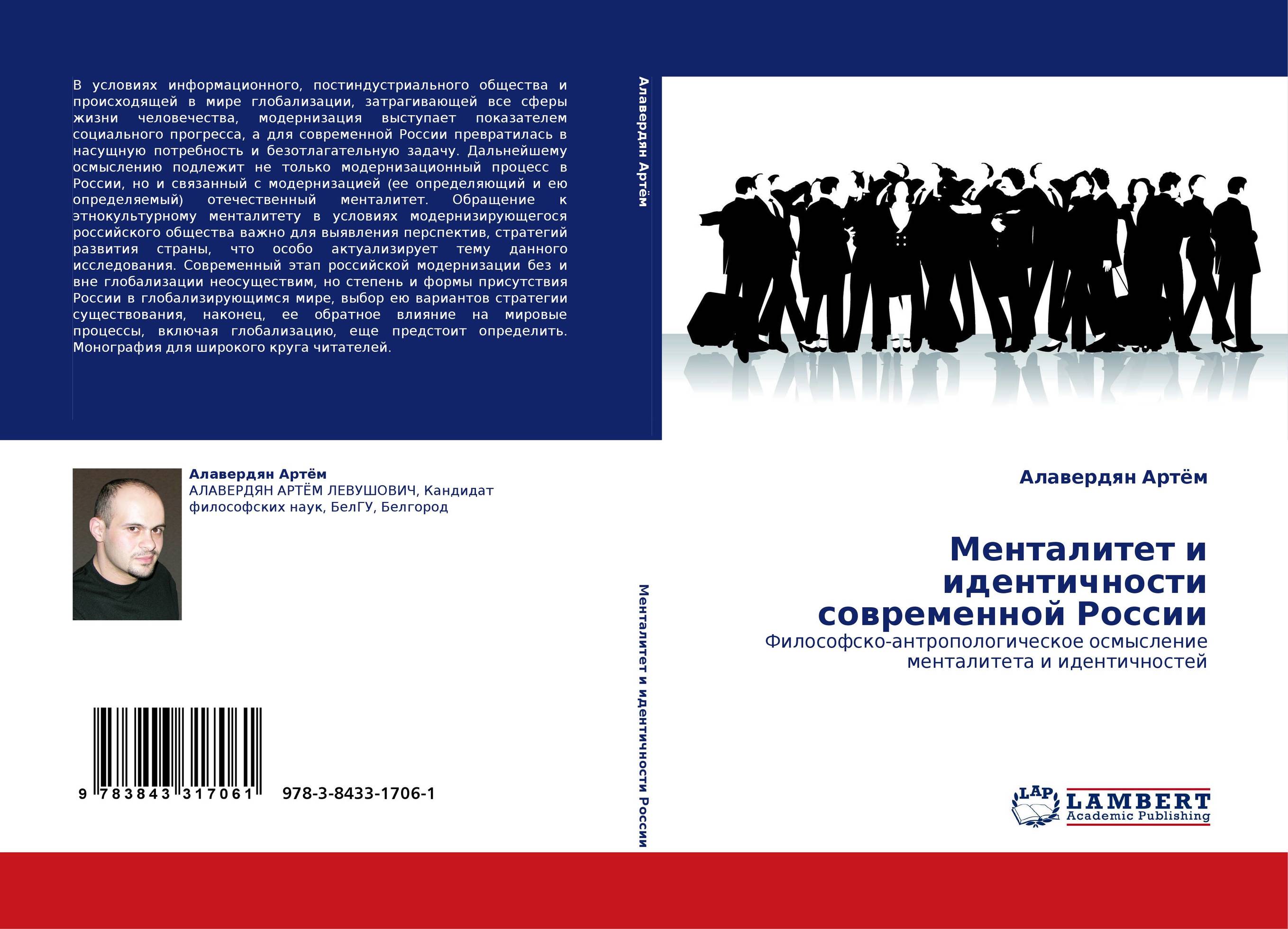 Российская идентичность в современном мире. Формирование Российской идентичности личности. Идентичность и ментальность. Подольский л.г. "идентичность".