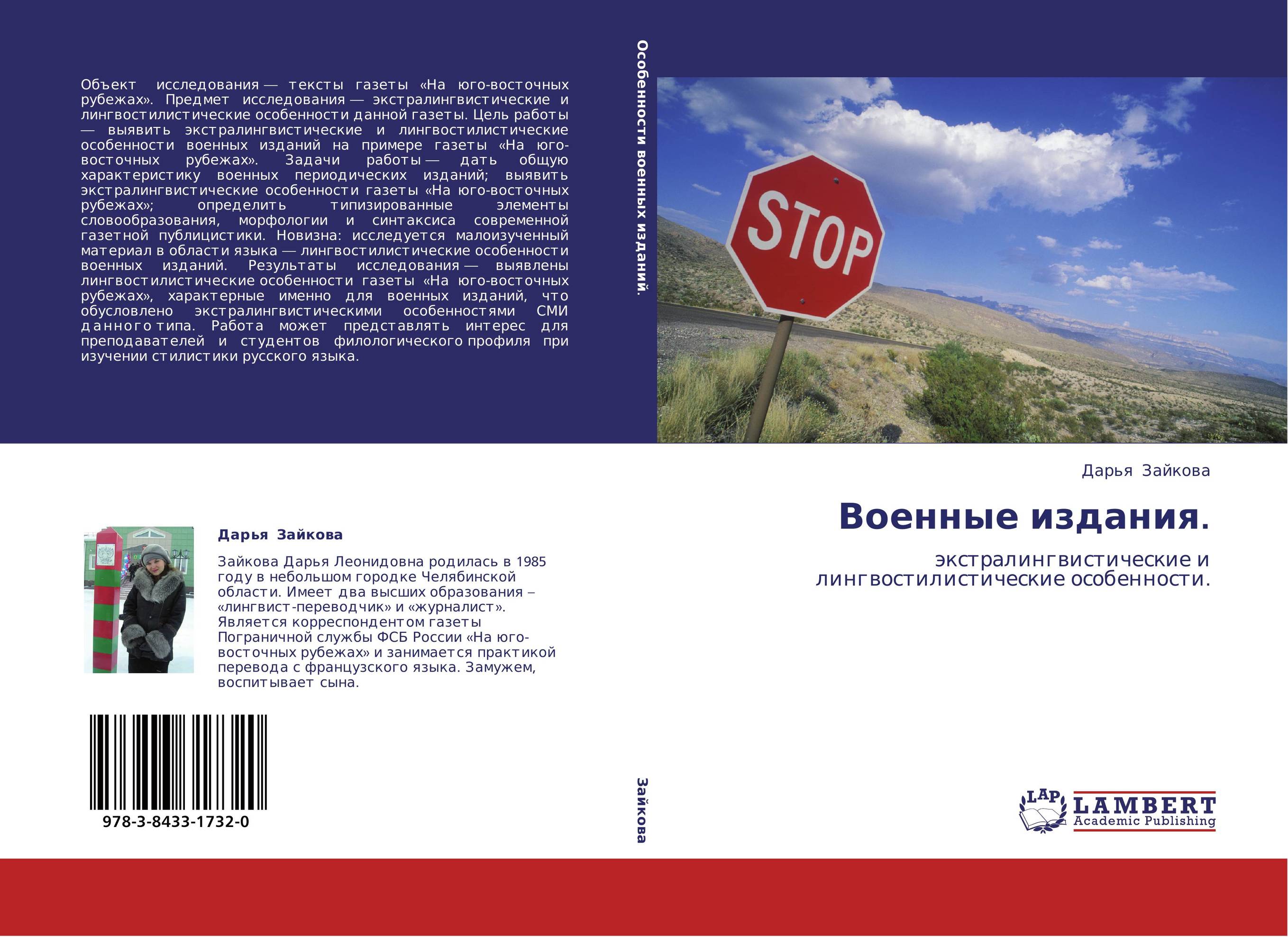 Военные издания.. Экстралингвистические и лингвостилистические особенности..