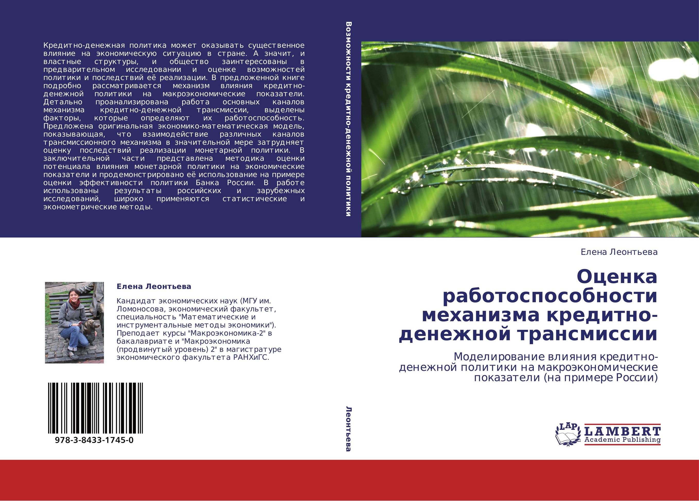 Моделирование влияния. Елена Леонтьева книги. Макроэкономика продвинутый уровень МГУ. Макроэкономика журнал. Книги по увеличению роста.