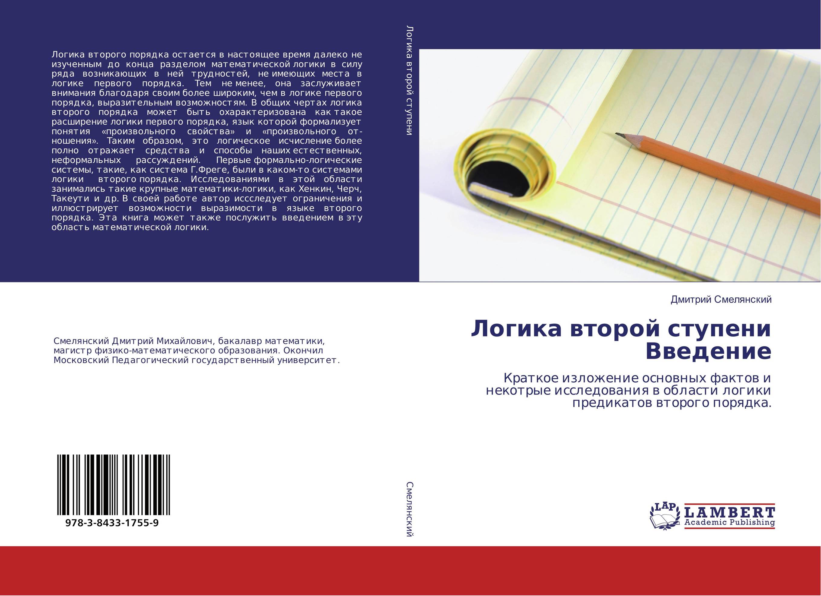 ЛОГИКА. Демина Л.А., Гунибский М.Ш., Пржиленский В.И. и др. 2023 год.  Издательство: М.: Юр. НОРМА. 978-5-91768-644-8