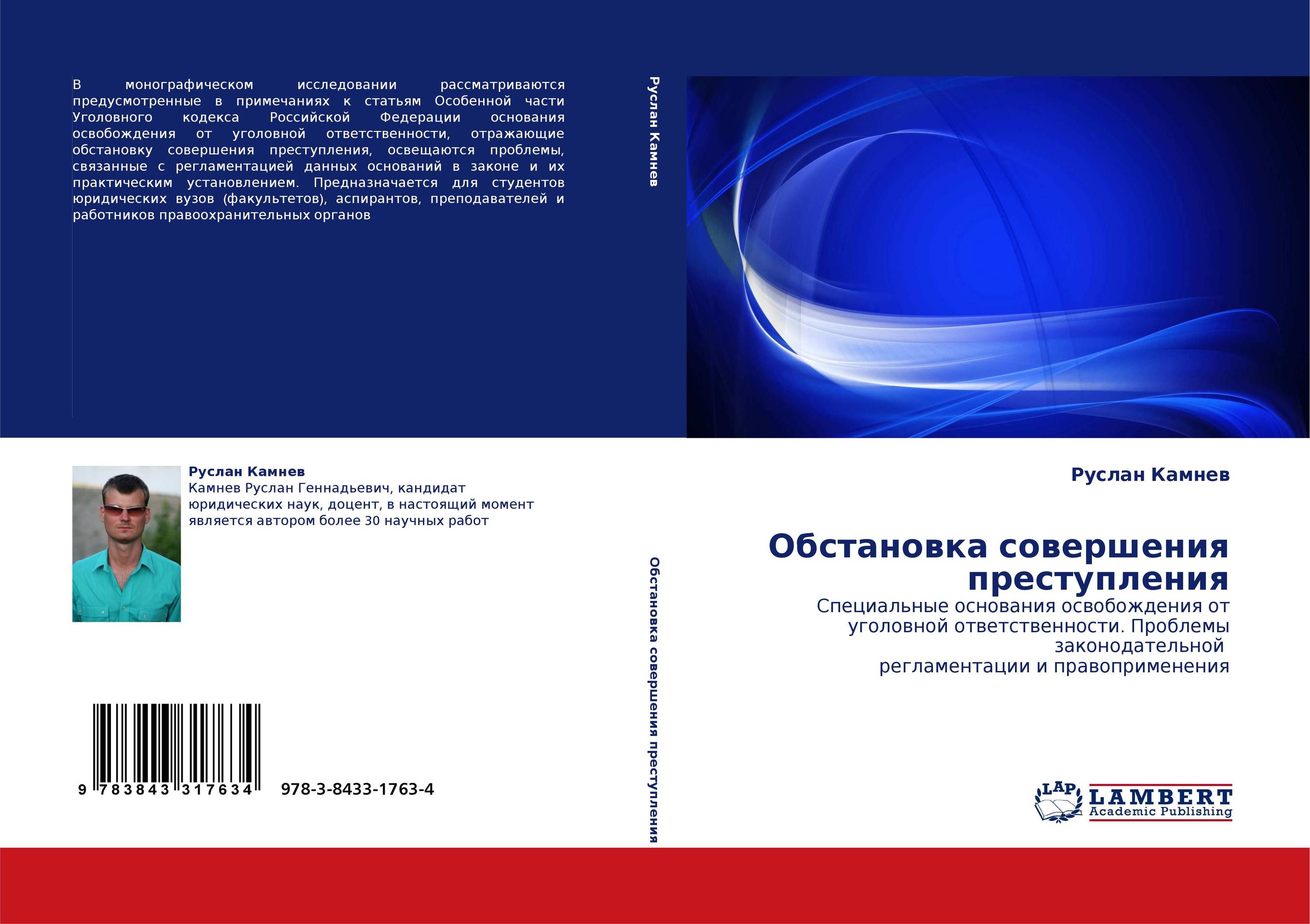 Современные проблемы правоприменения