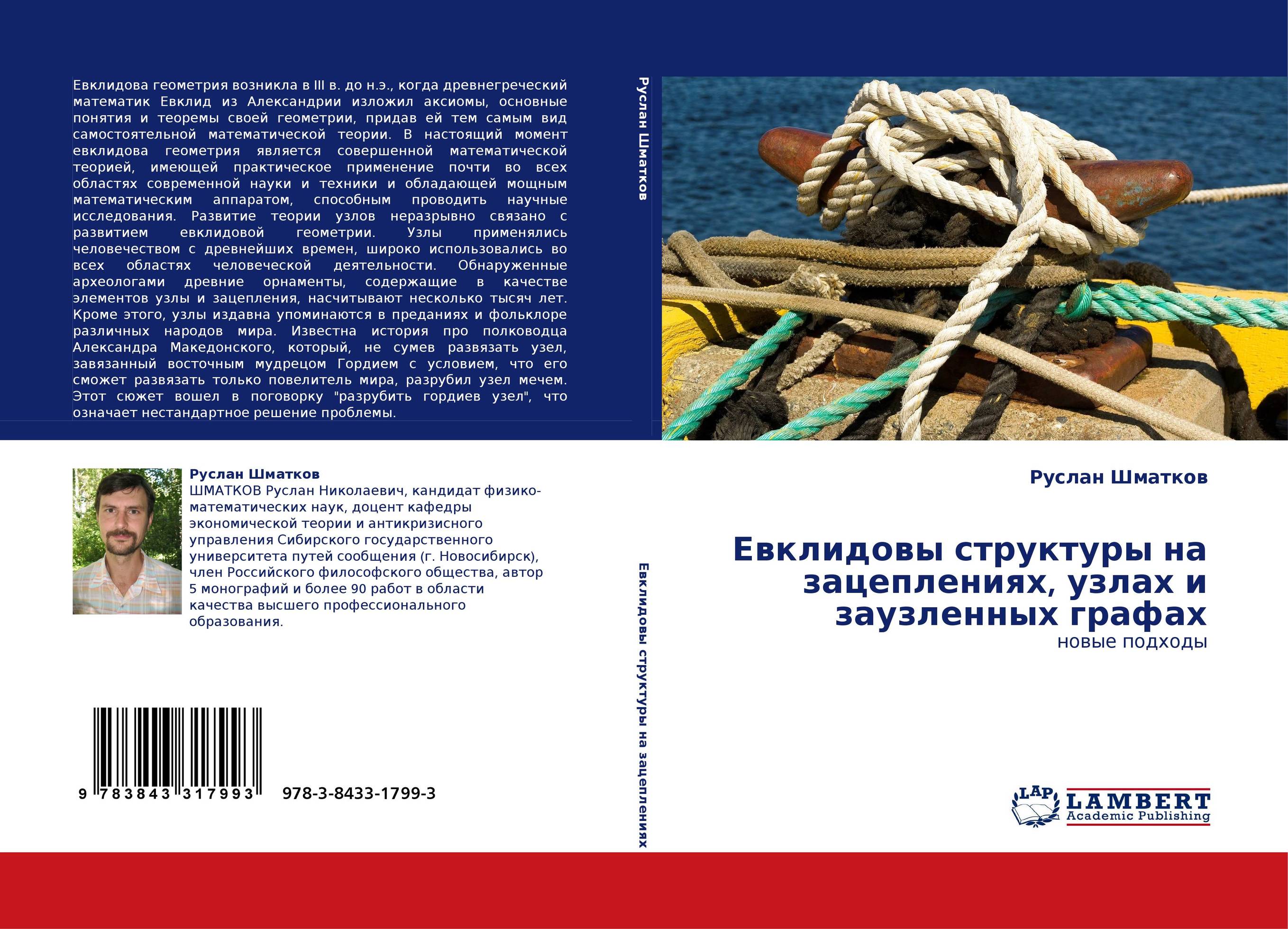 Евклидовы структуры на зацеплениях, узлах и заузленных графах. Новые подходы.