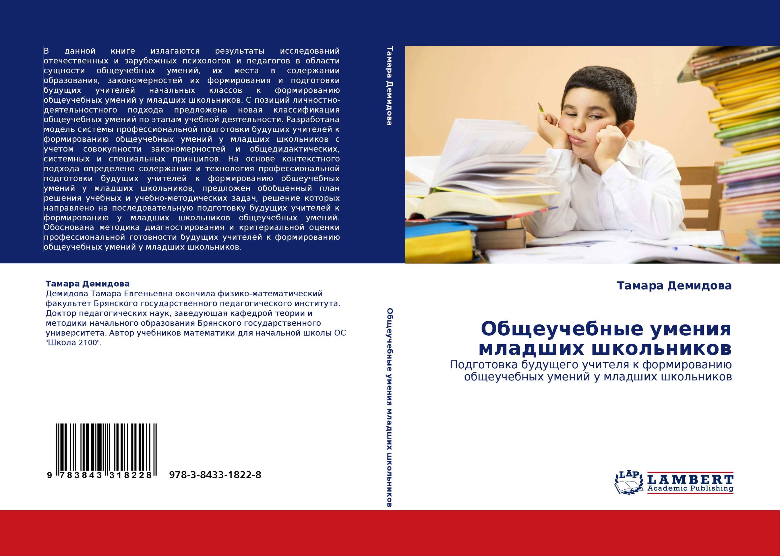 Общеучебные умения младших школьников. Подготовка будущего учителя к формированию общеучебных умений у младших школьников.