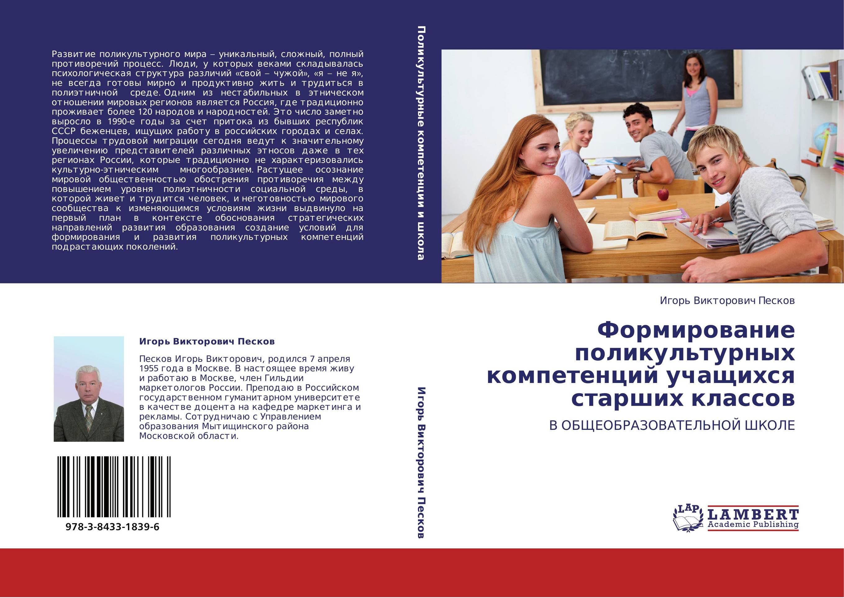 Формирование  поликультурных  компетенций учащихся старших классов. В ОБЩЕОБРАЗОВАТЕЛЬНОЙ ШКОЛЕ.