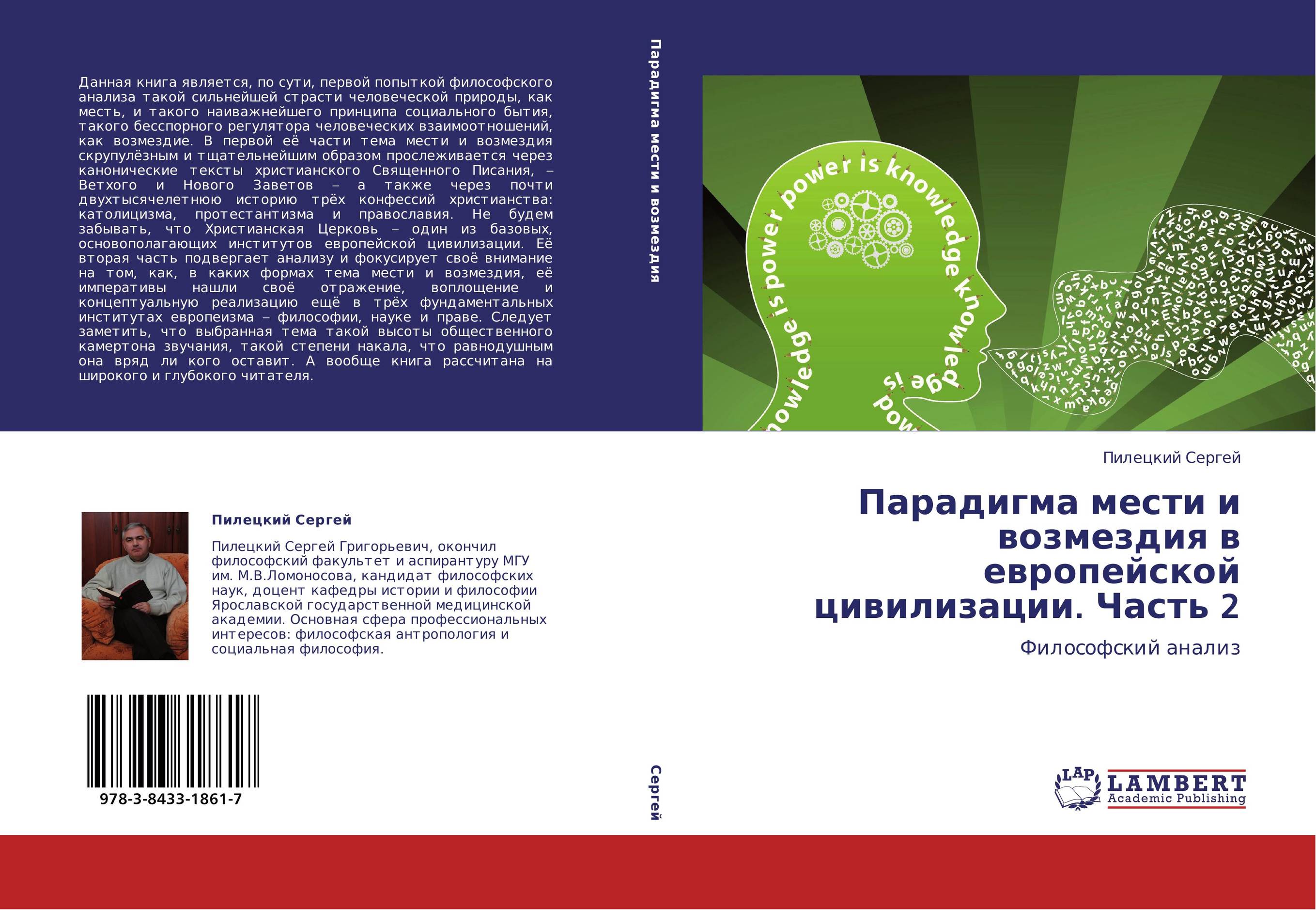 Парадигма мести и возмездия в европейской цивилизации. Часть 2. Философский анализ.