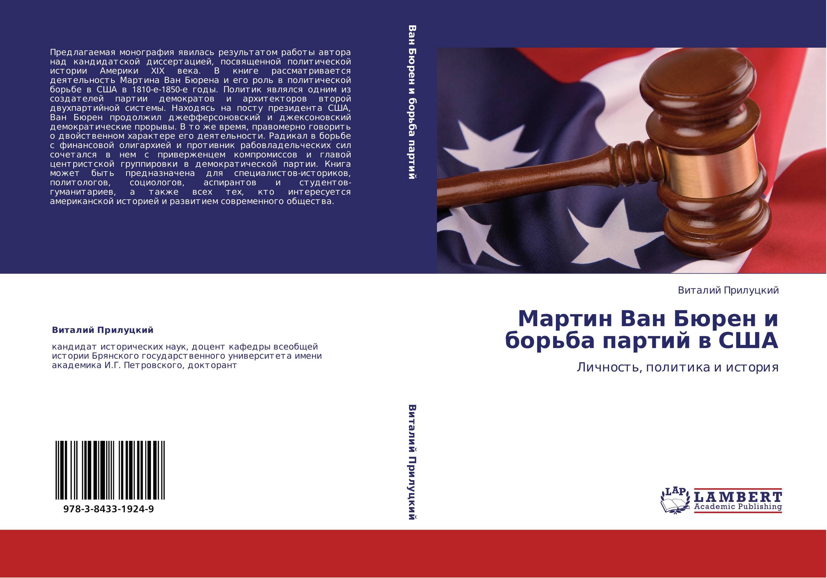 Мартин Ван Бюрен и борьба партий в США. Личность, политика и история.