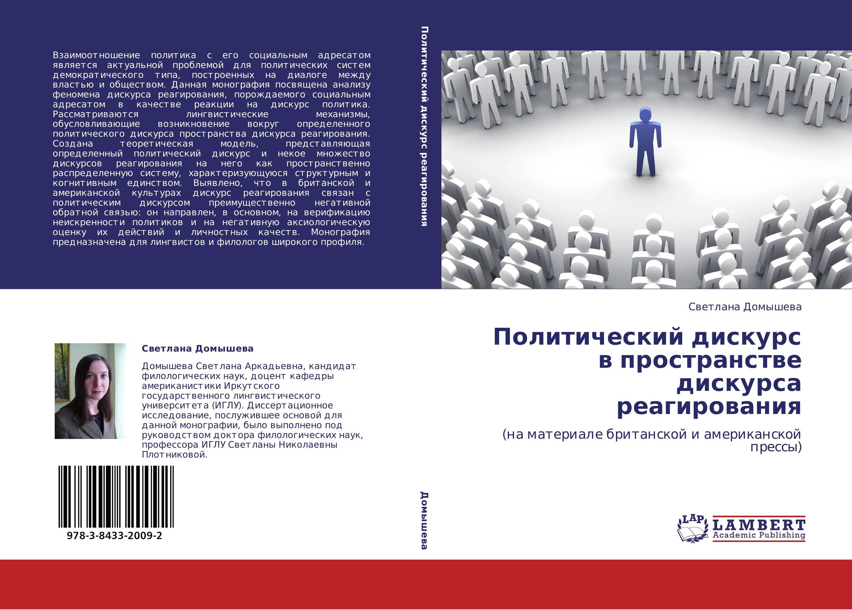 Политический дискурс. Дискурс в политике. Дискурс в политологии. Современный политический дискурс.