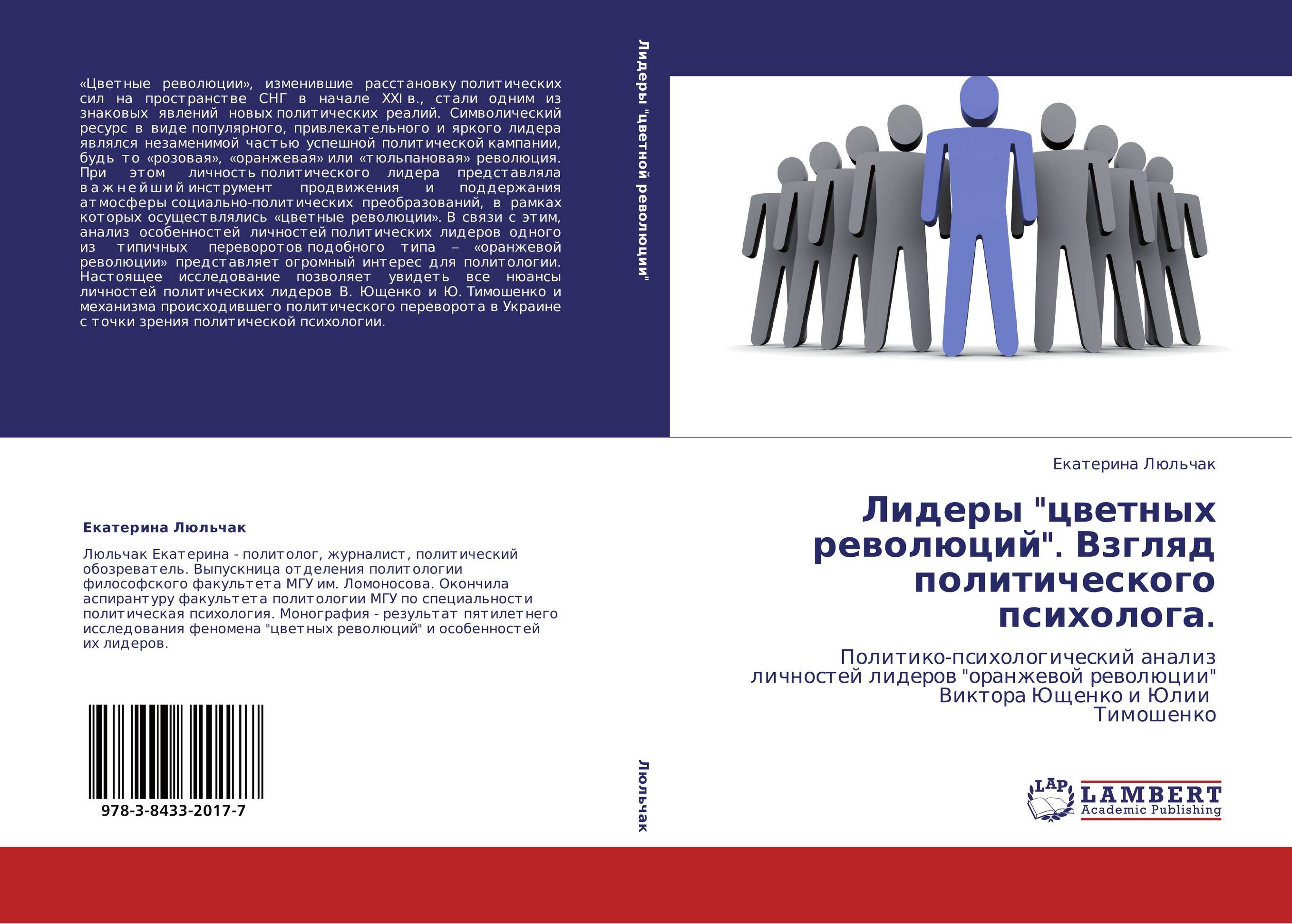 Лидеры "цветных революций". Взгляд политического психолога.. Политико-психологический анализ личностей лидеров "оранжевой революции" Виктора Ющенко и Юлии   Тимошенко.