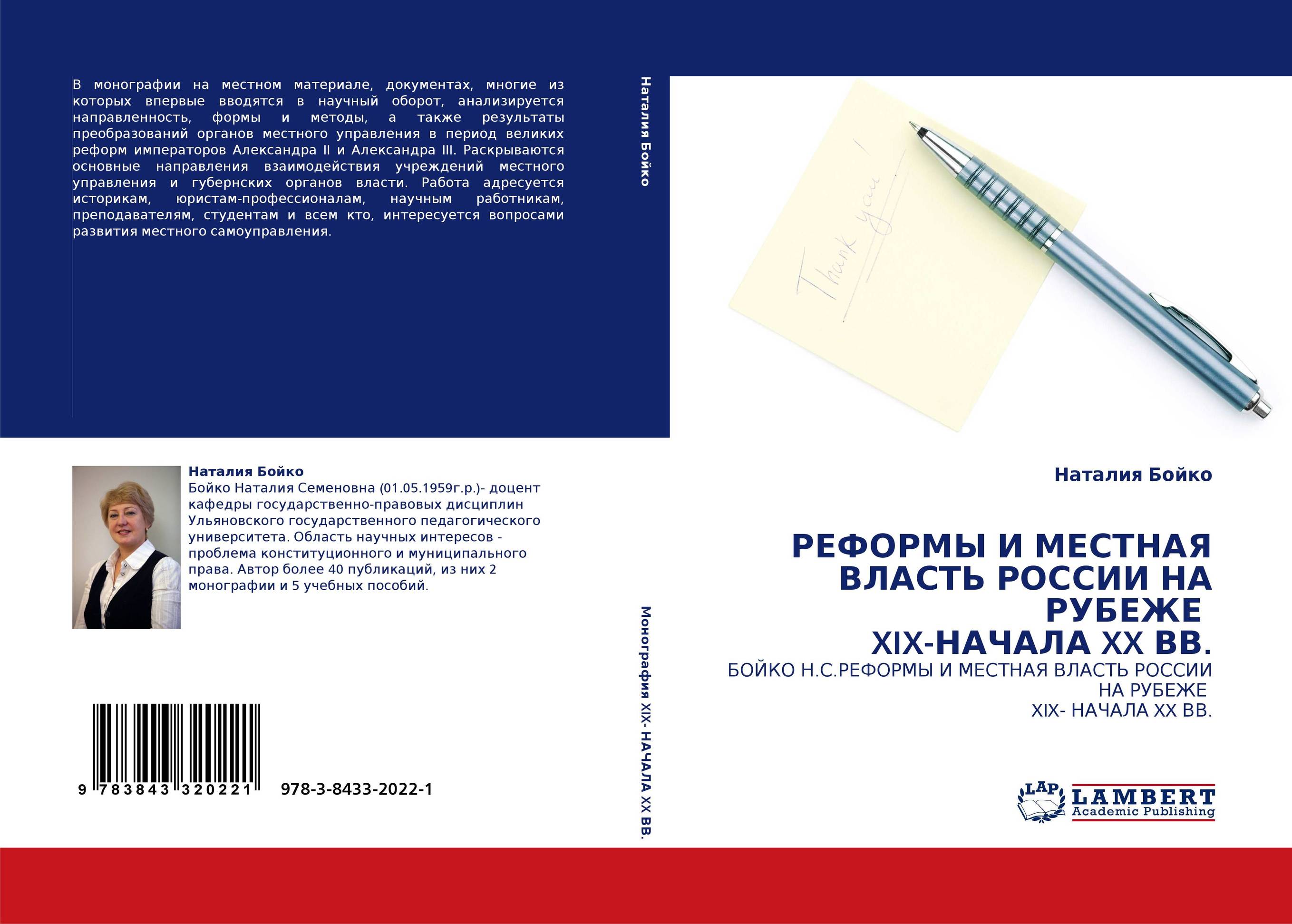 РЕФОРМЫ И МЕСТНАЯ ВЛАСТЬ РОССИИ НА РУБЕЖЕ  XIX-НАЧАЛА XX ВВ.. БОЙКО Н.С.РЕФОРМЫ И МЕСТНАЯ ВЛАСТЬ РОССИИ НА РУБЕЖЕ  XIX- НАЧАЛА XX ВВ..