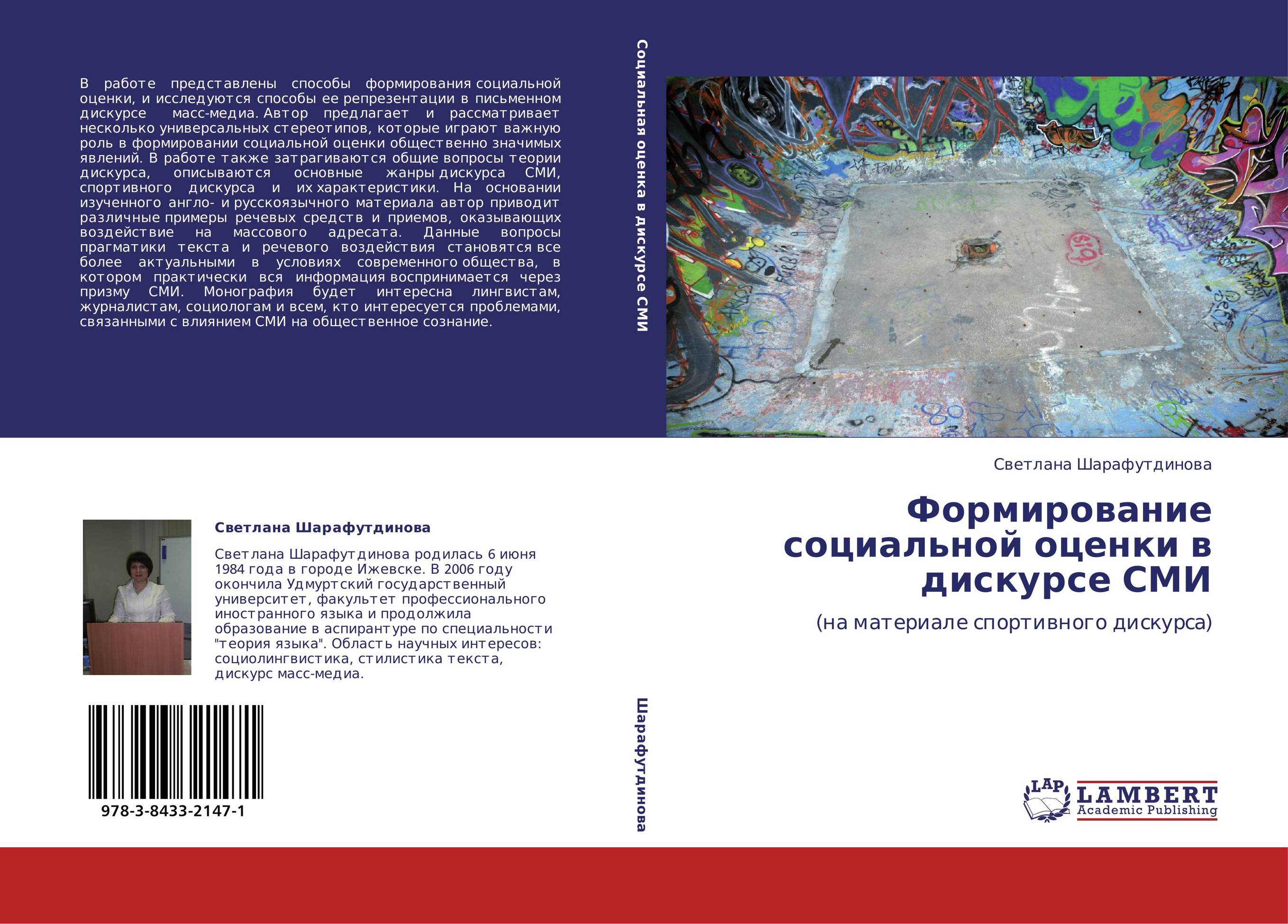 Поэтический дискурс. Научный дискурс примеры. Дискурс Издательство. Дискурс масс Медиа. СМИ книга.