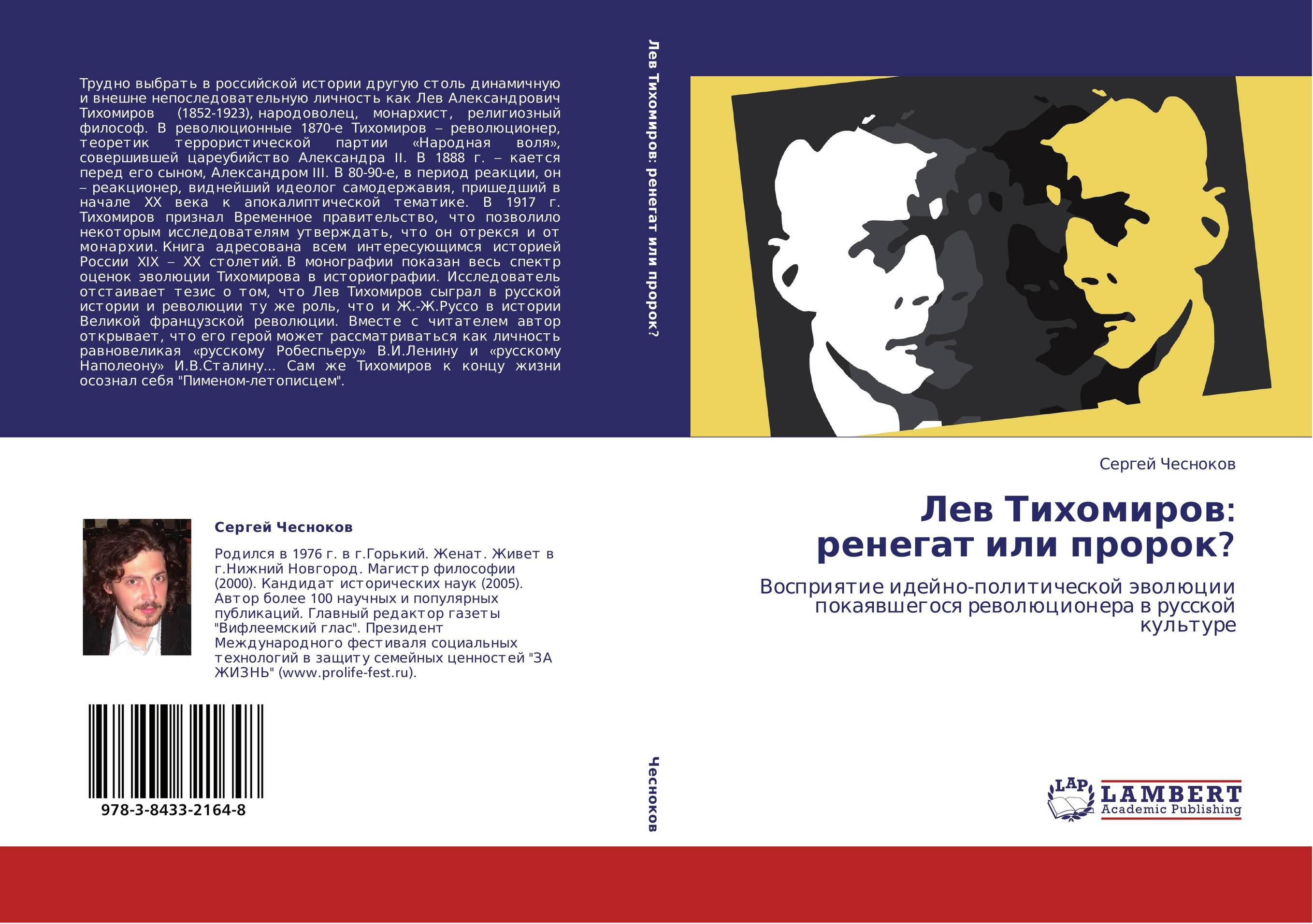 Лев Тихомиров Книги Купить