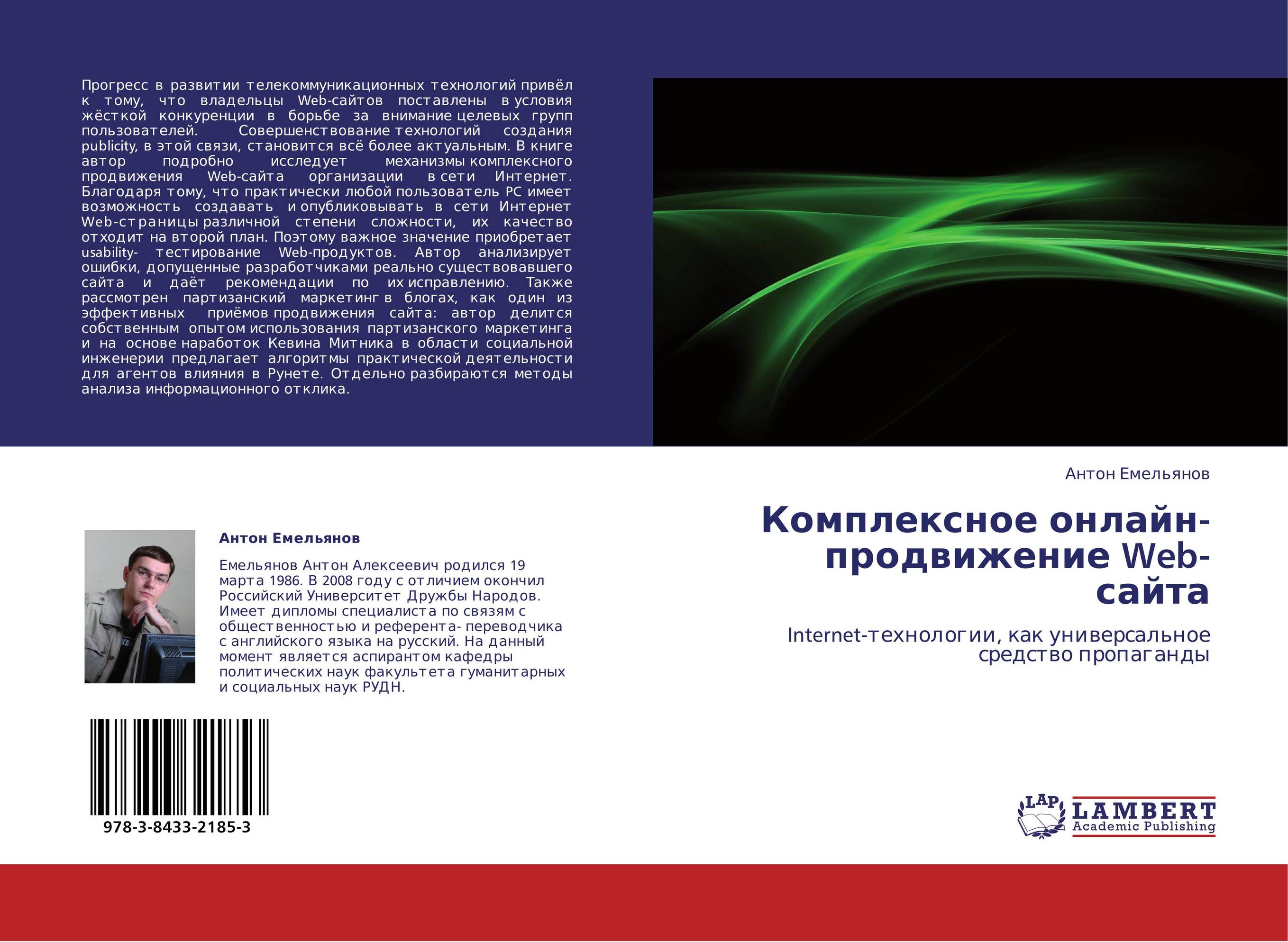 Комплексное онлайн-продвижение Web-сайта. Internet-технологии, как универсальное средство пропаганды.