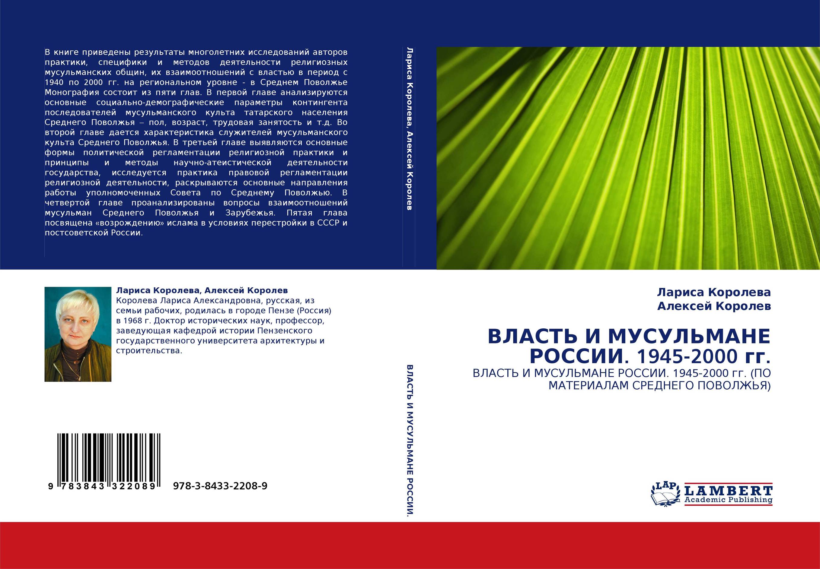 ВЛАСТЬ И МУСУЛЬМАНЕ РОССИИ. 1945-2000 гг.. ВЛАСТЬ И МУСУЛЬМАНЕ РОССИИ. 1945-2000 гг. (ПО МАТЕРИАЛАМ СРЕДНЕГО ПОВОЛЖЬЯ).