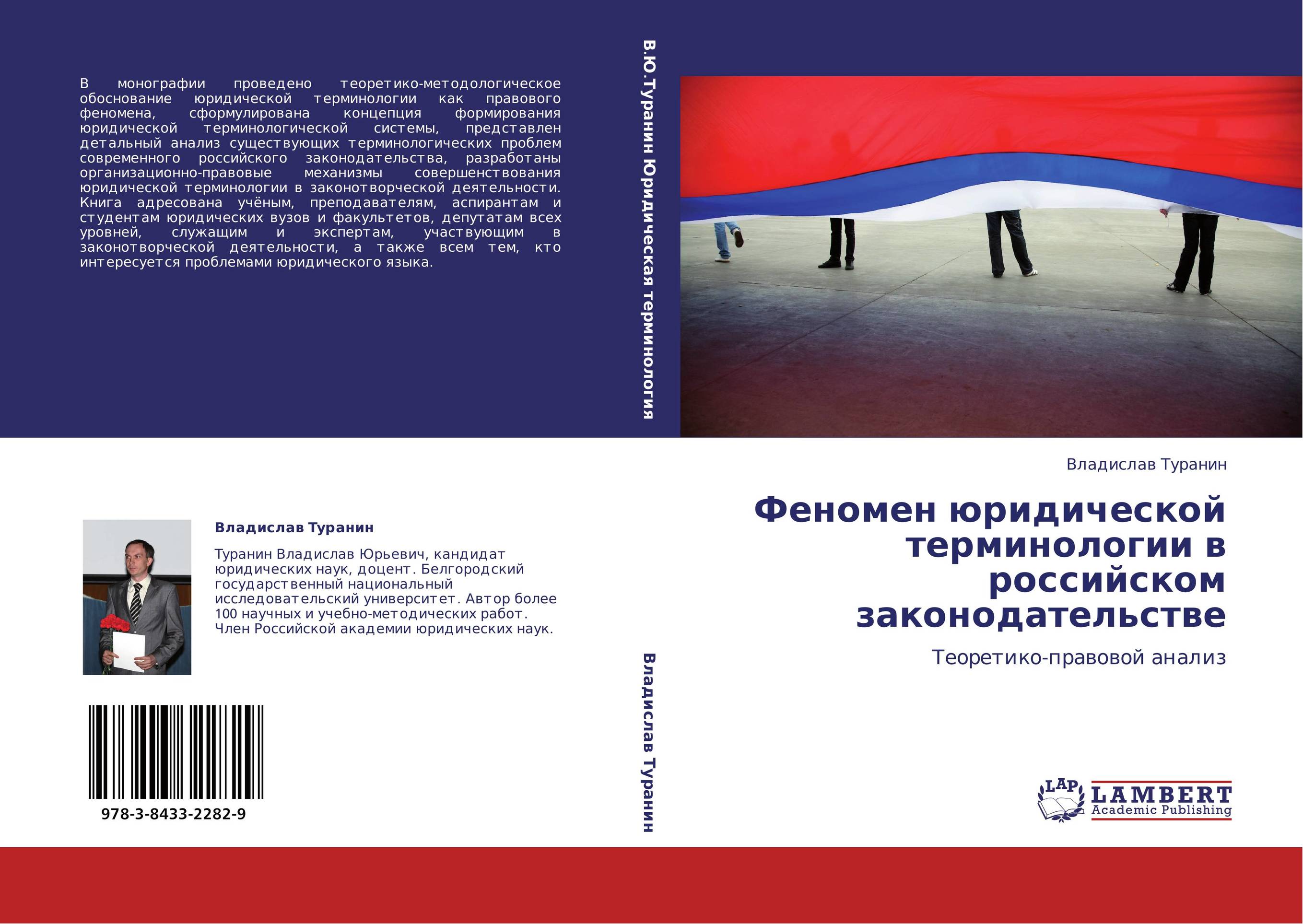 Феномен юридической терминологии в российском законодательстве. Теоретико-правовой анализ.