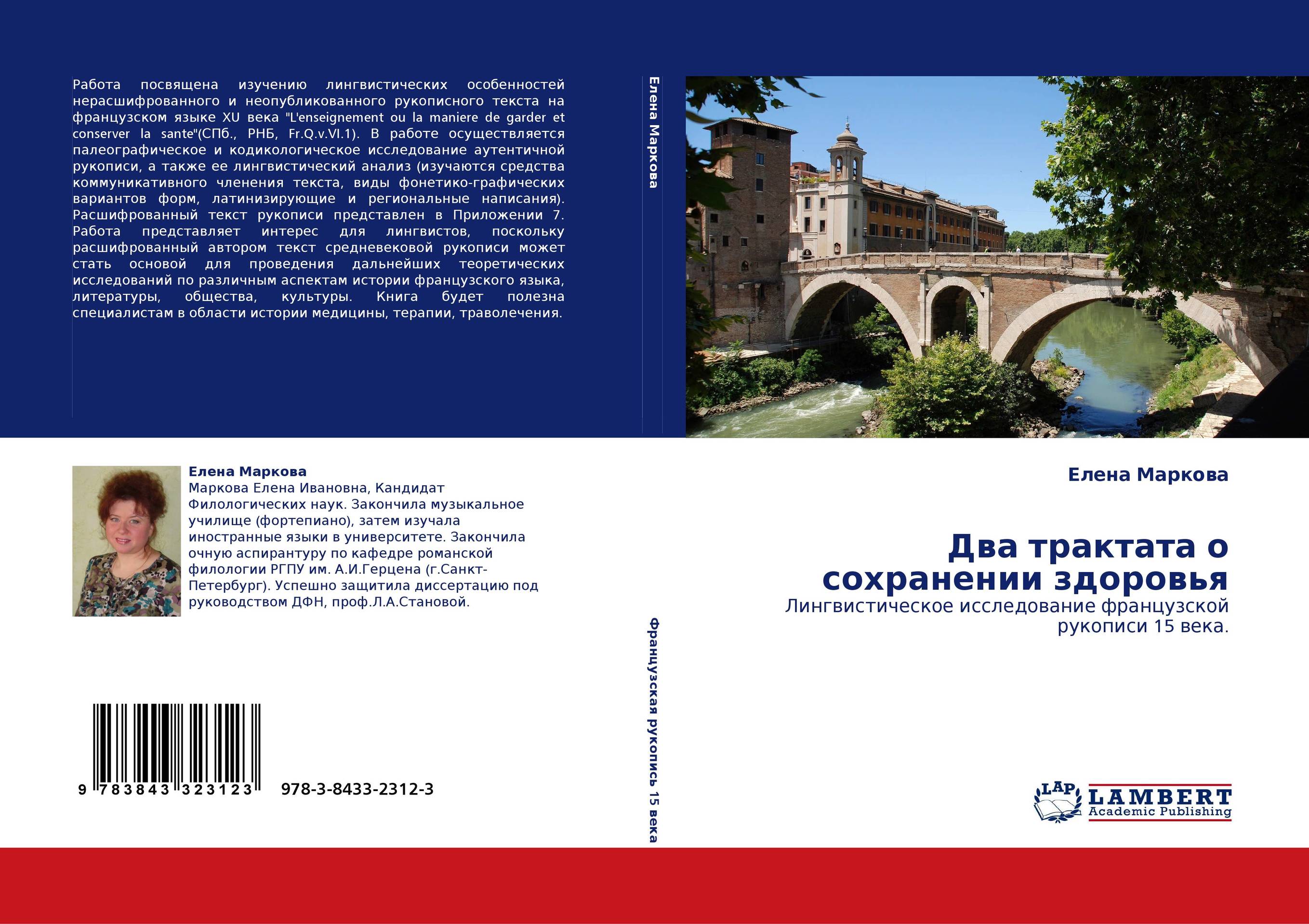 Два трактата о сохранении здоровья. Лингвистическое исследование французской рукописи 15 века..