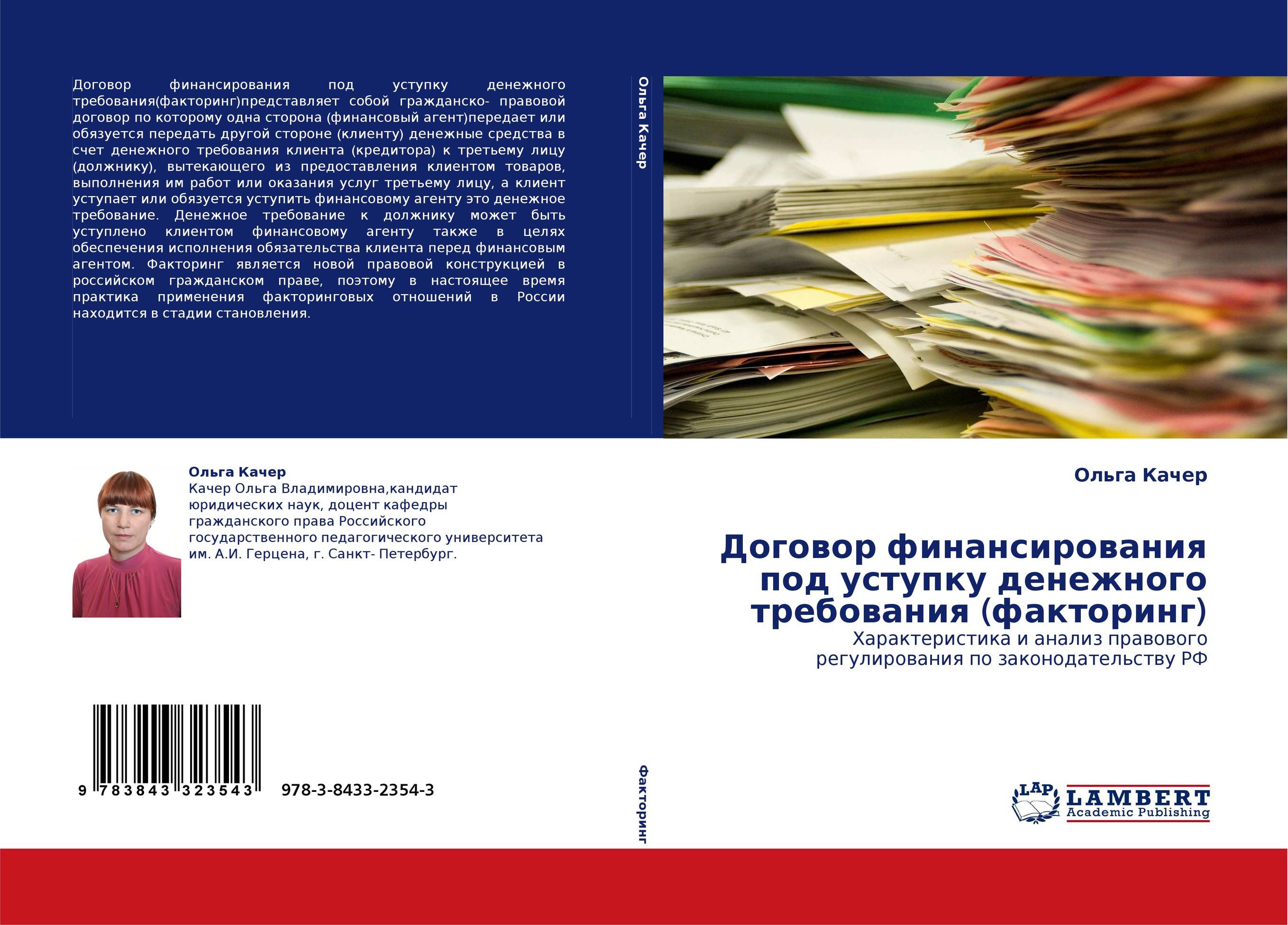 Бизнес текст. Издательство.lap.Lambert. Обложка для договора. Современные книги описание. Современный русский язык монография.