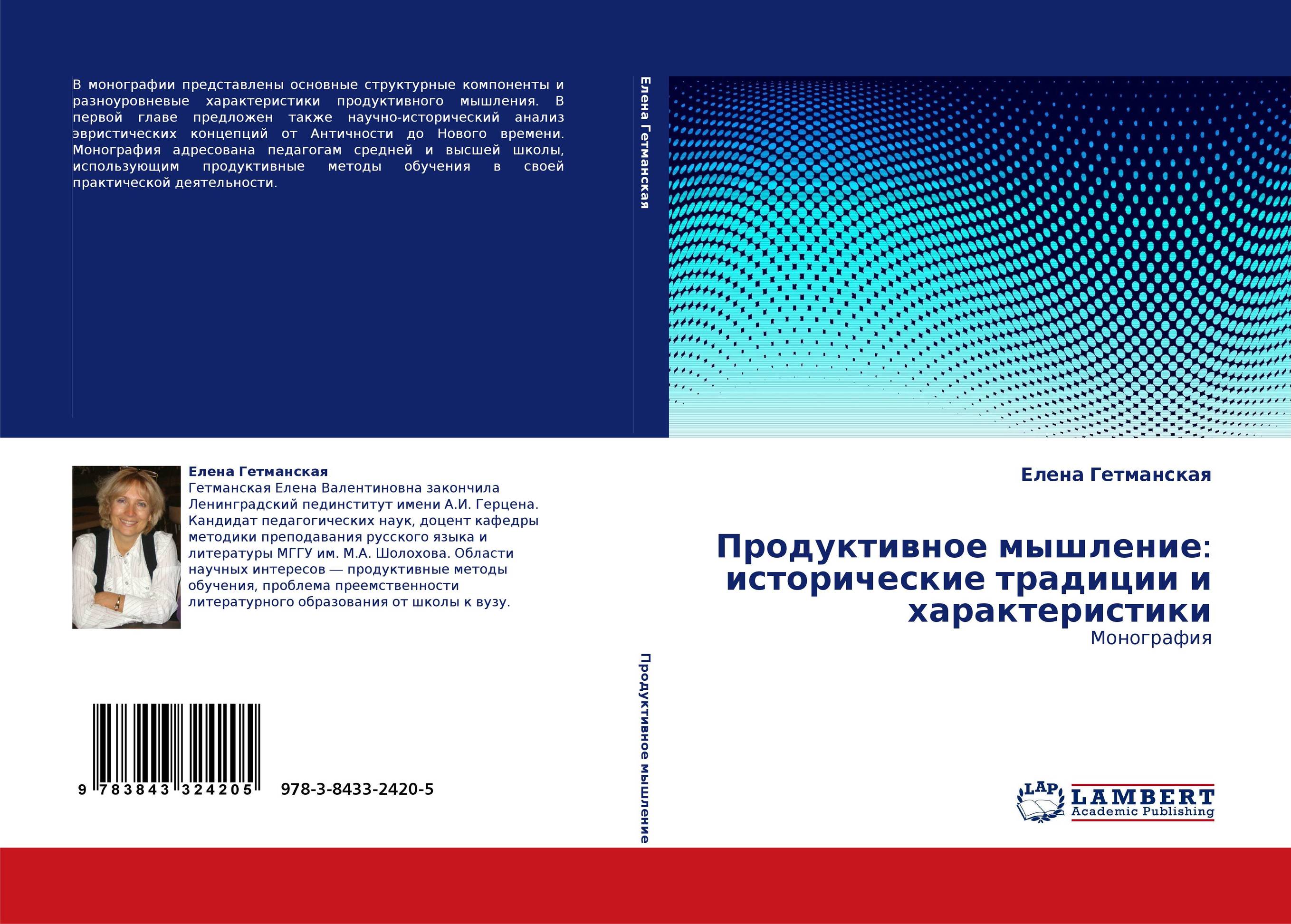 Продуктивное мышление: исторические традиции и характеристики. Монография.