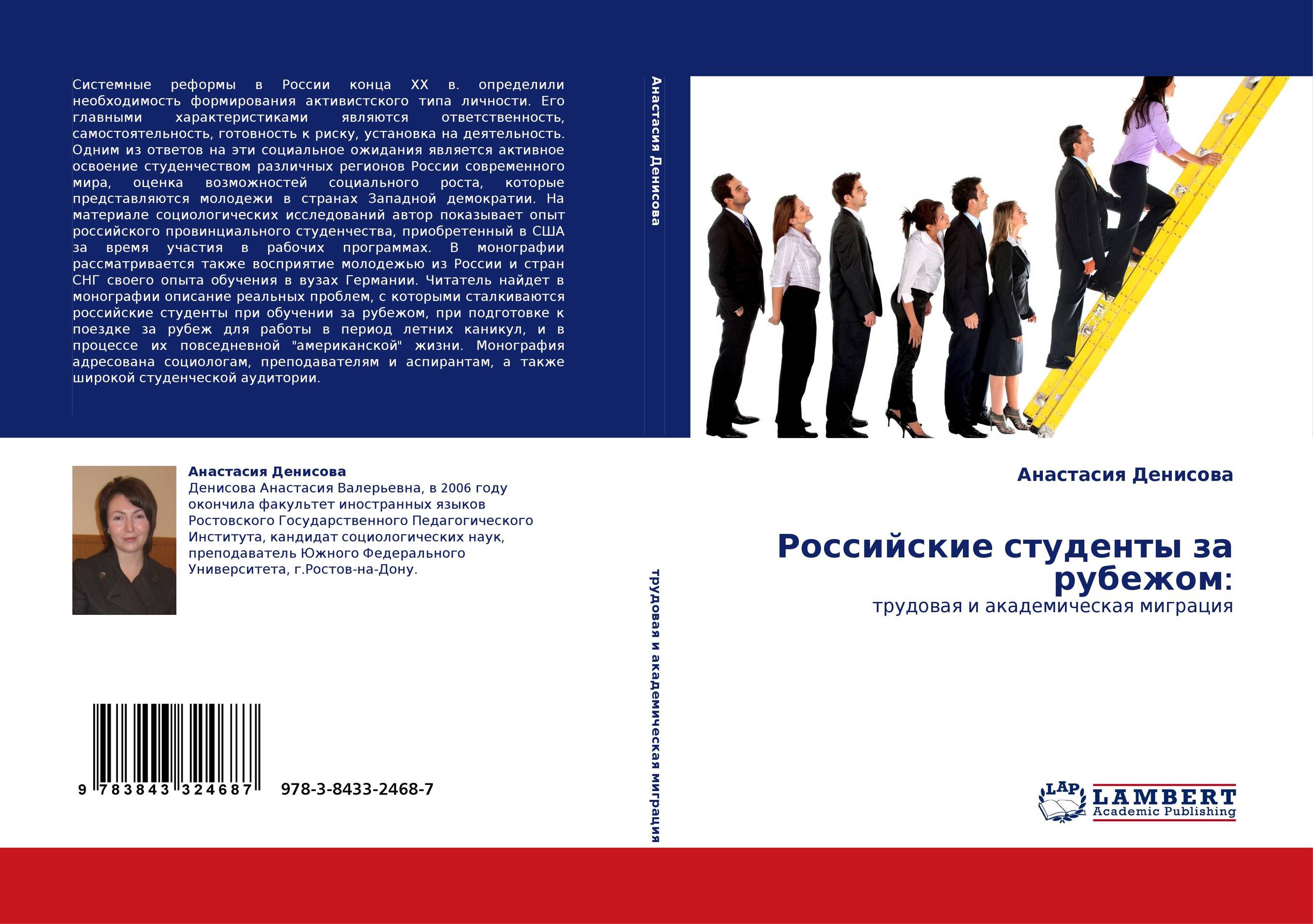 Российские студенты за рубежом:. Трудовая и академическая миграция.