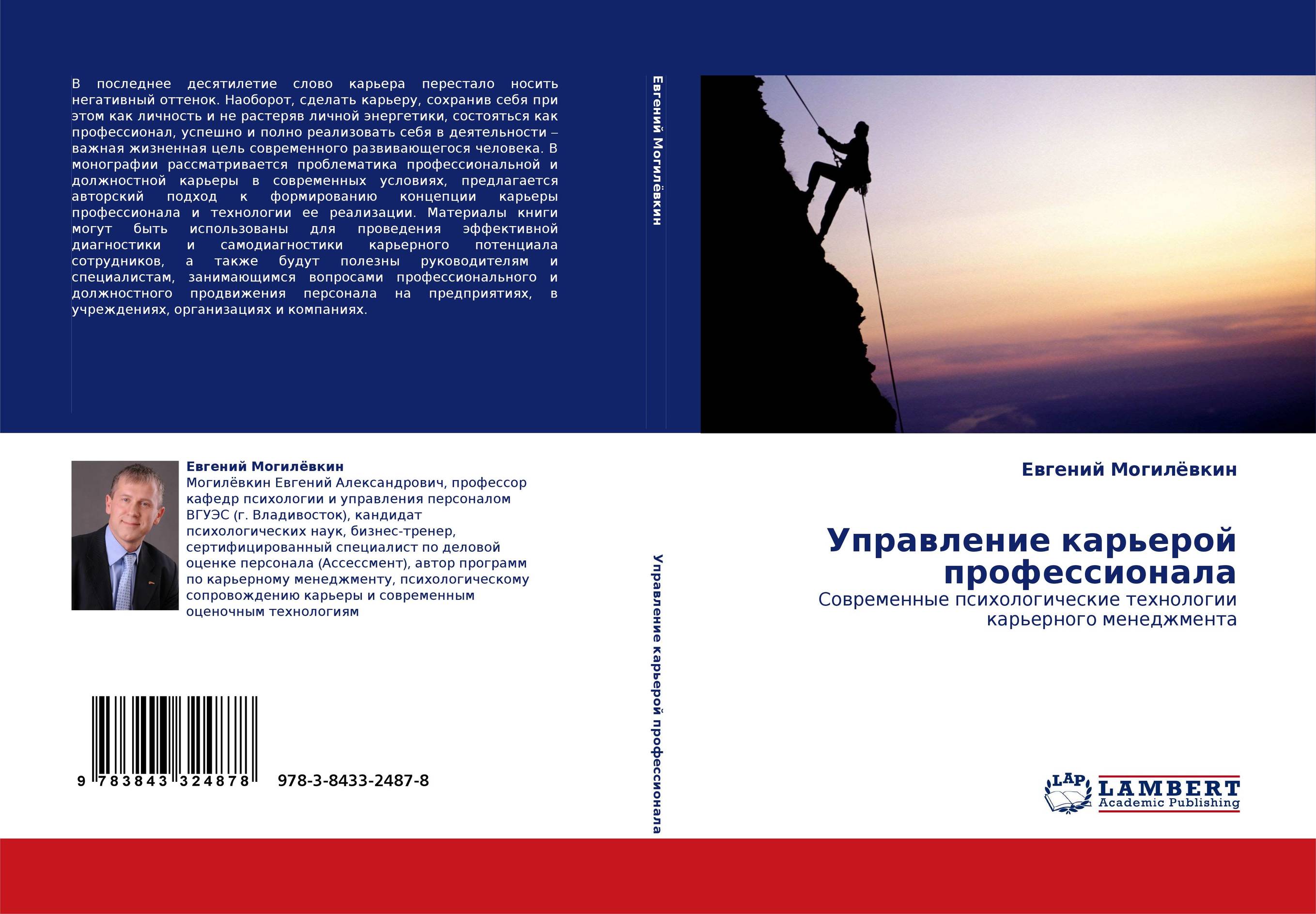 Карьера текст. Могилевкин Евгений Александрович. Современная психология журнал. Могилевкин книги. Могилевкин е.а. компоненты карьерного потенциала.