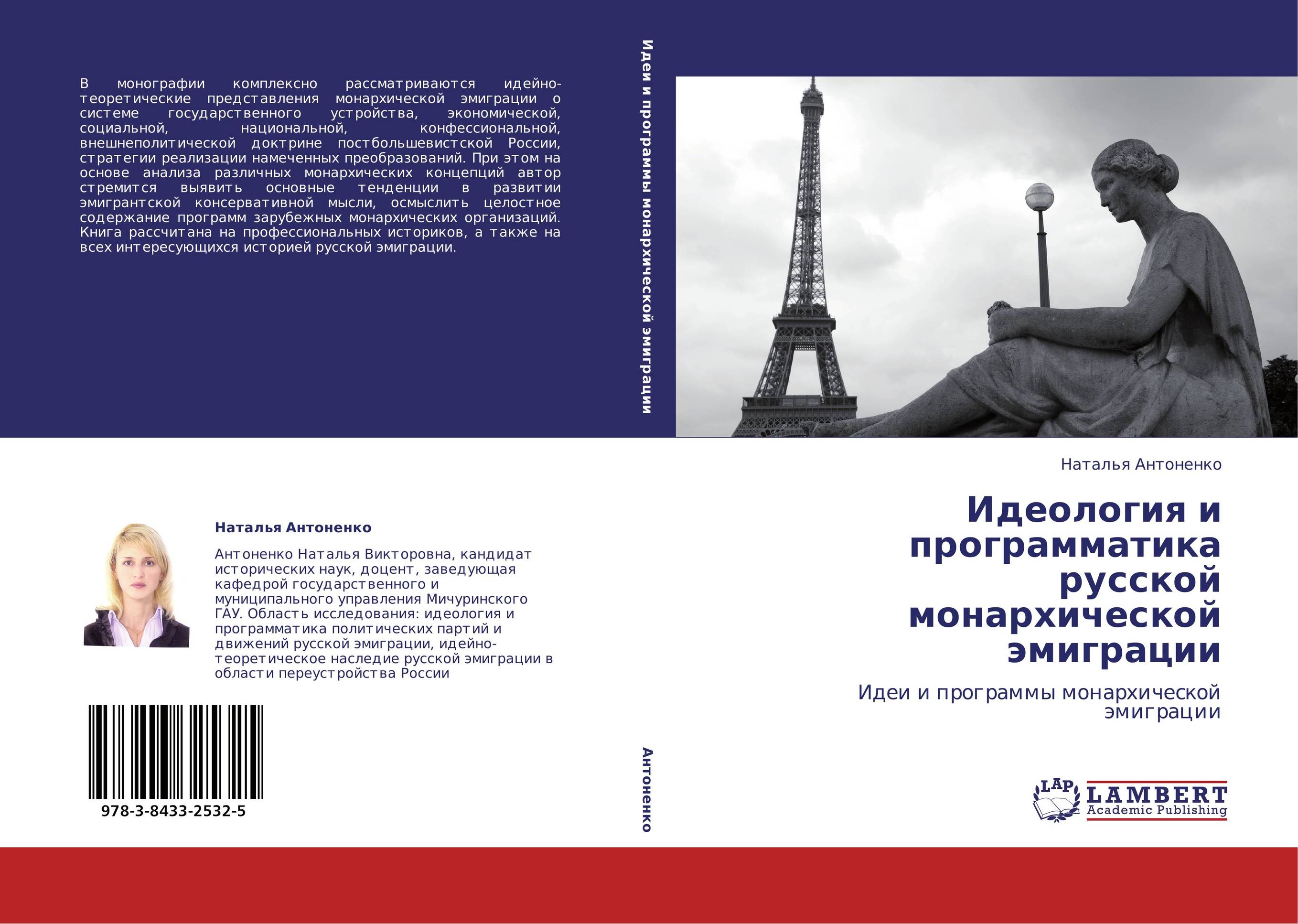 Идеология и программатика русской монархической эмиграции. Идеи и программы монархической эмиграции.