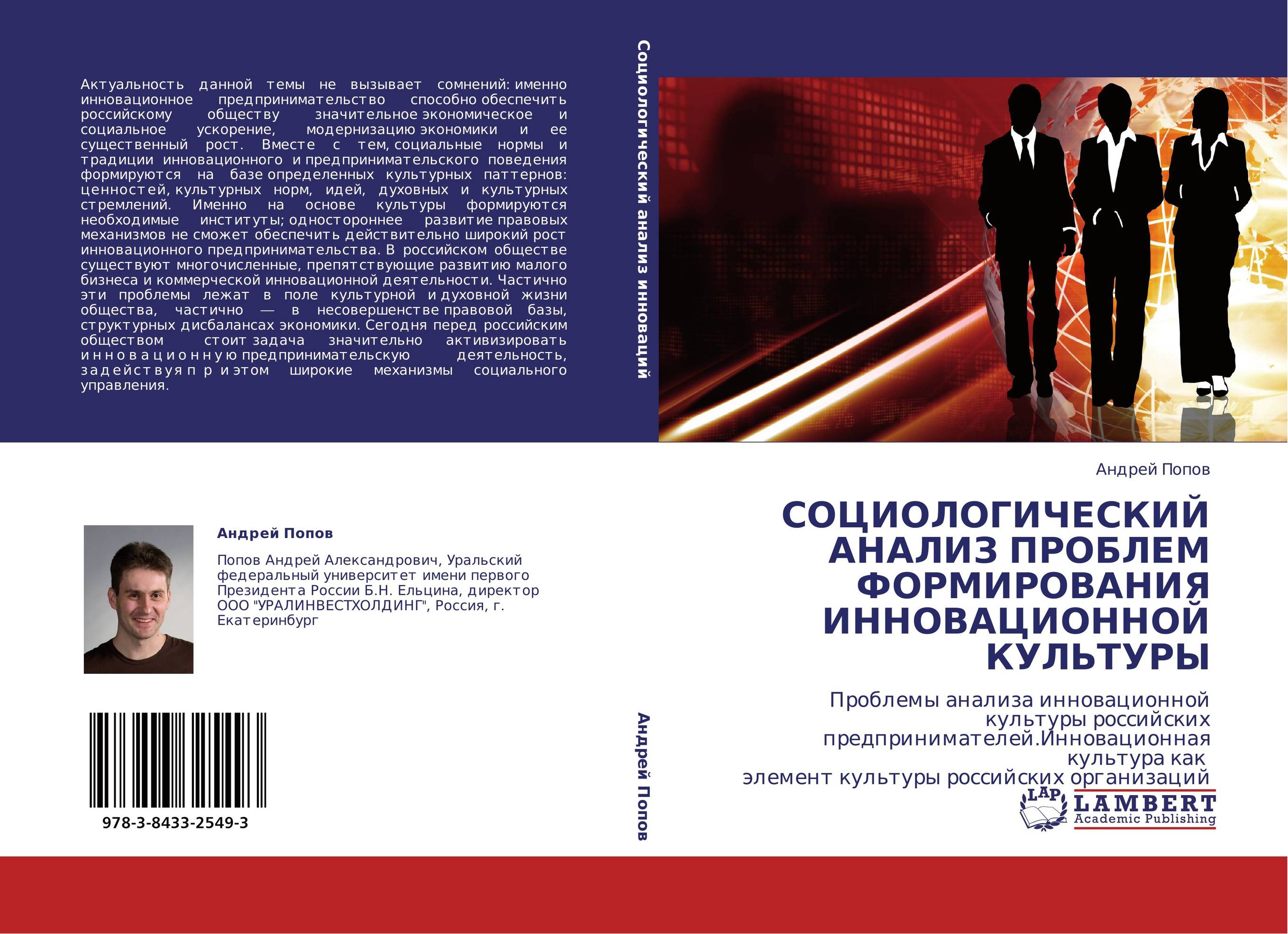 СОЦИОЛОГИЧЕСКИЙ АНАЛИЗ ПРОБЛЕМ ФОРМИРОВАНИЯ ИННОВАЦИОННОЙ КУЛЬТУРЫ. Проблемы анализа инновационной культуры  российских предпринимателей.Инновационная культура как элемент культуры российских организаций.