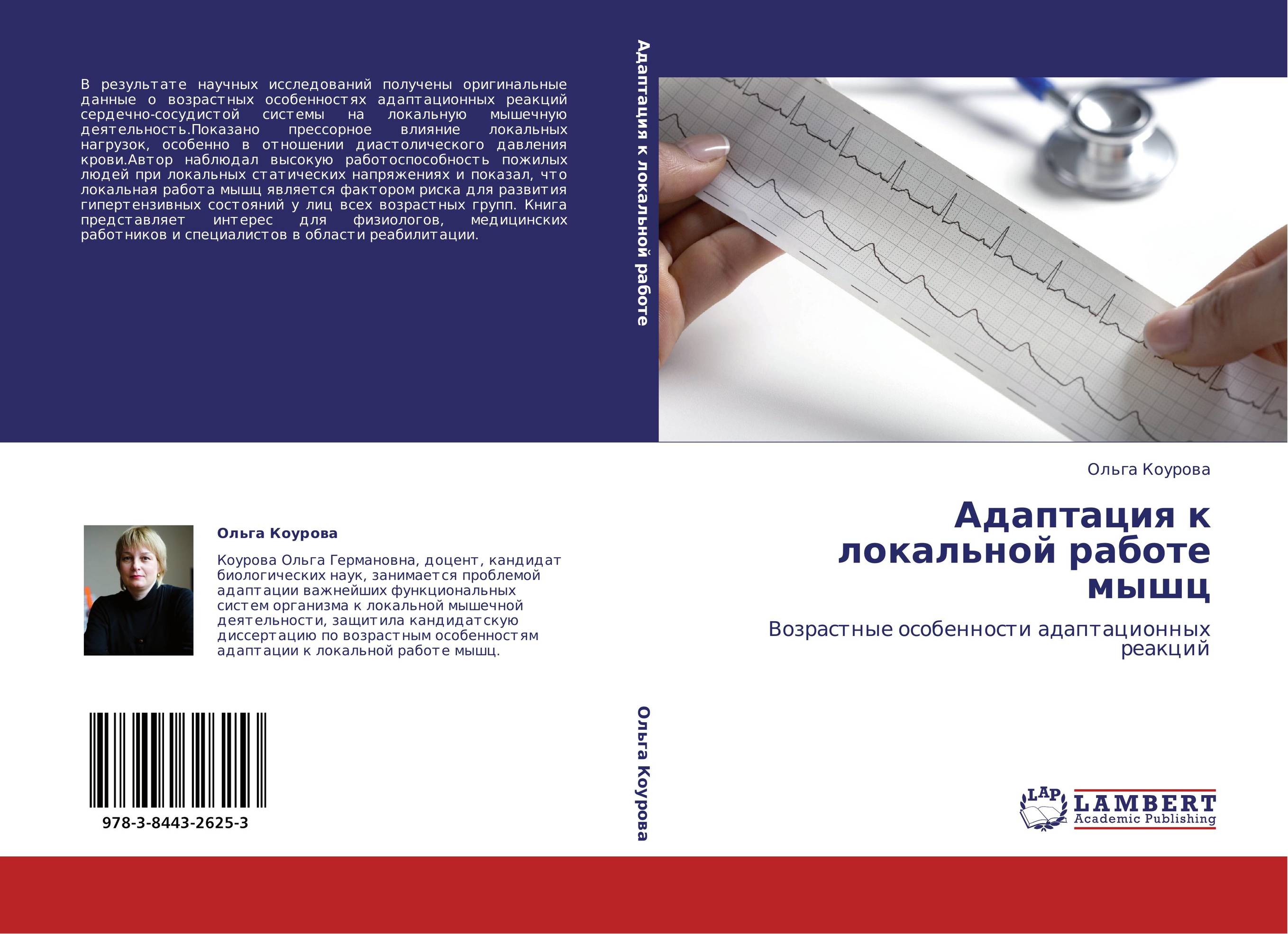 Адаптация к локальной работе мышц. Возрастные особенности адаптационных реакций.