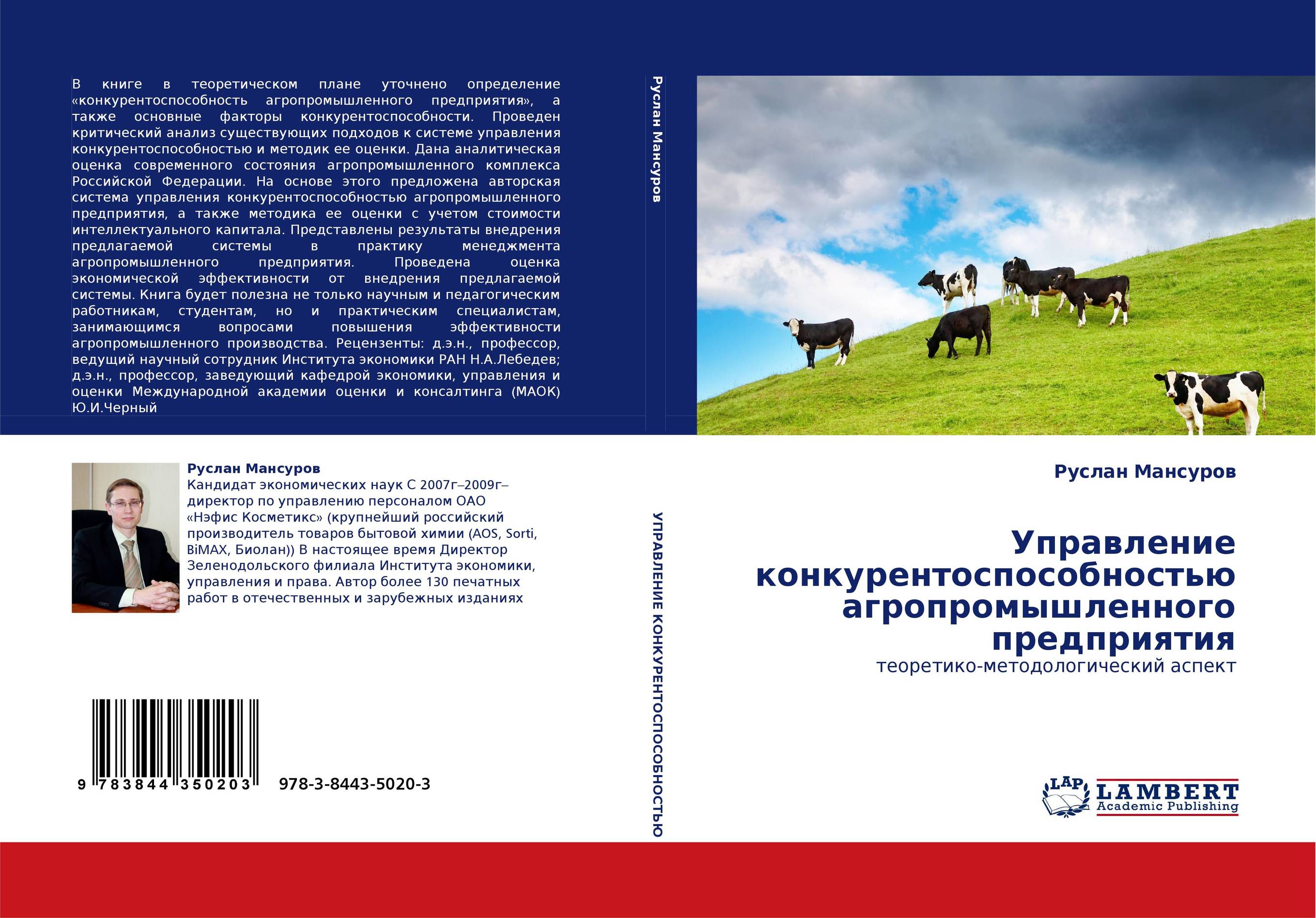 
        Управление конкурентоспособностью агропромышленного предприятия. Теоретико-методологический аспект.
      