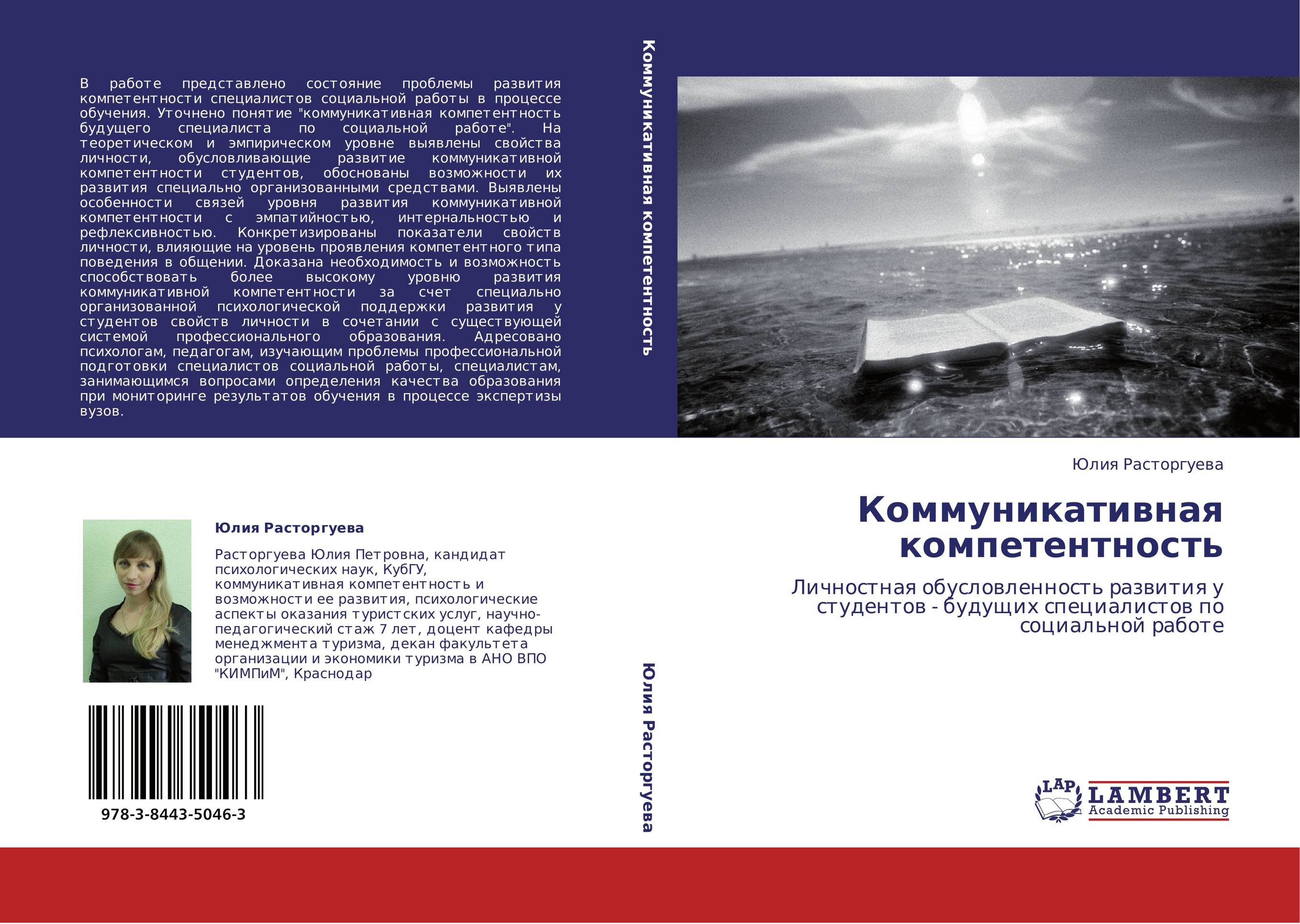 Коммуникативная компетентность. Личностная обусловленность развития у студентов - будущих специалистов по социальной работе.