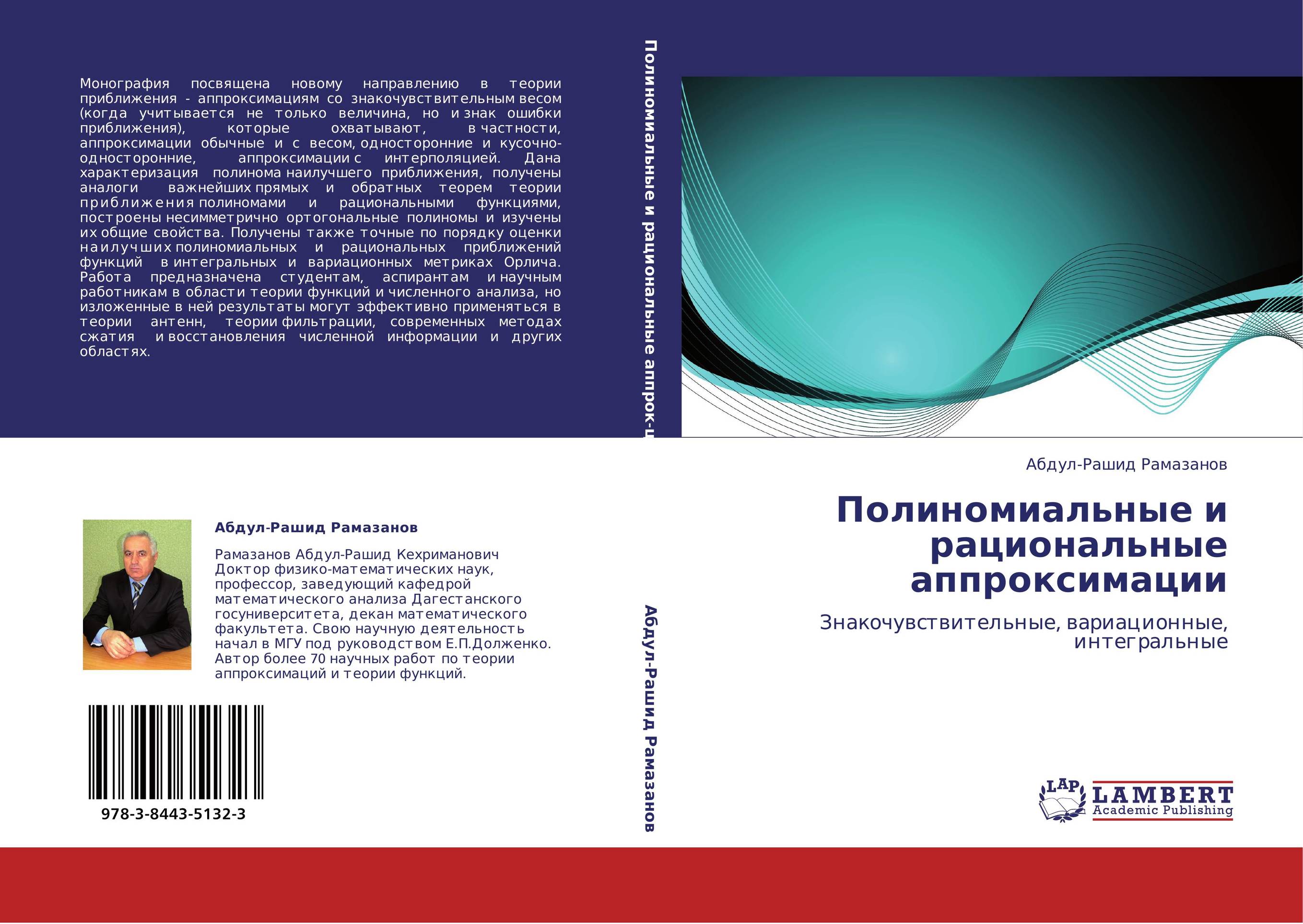 Кафедра математического анализа и теории функций Волгу. Теория приближений монография Рамазанов Абдулкафар Кехриманович.