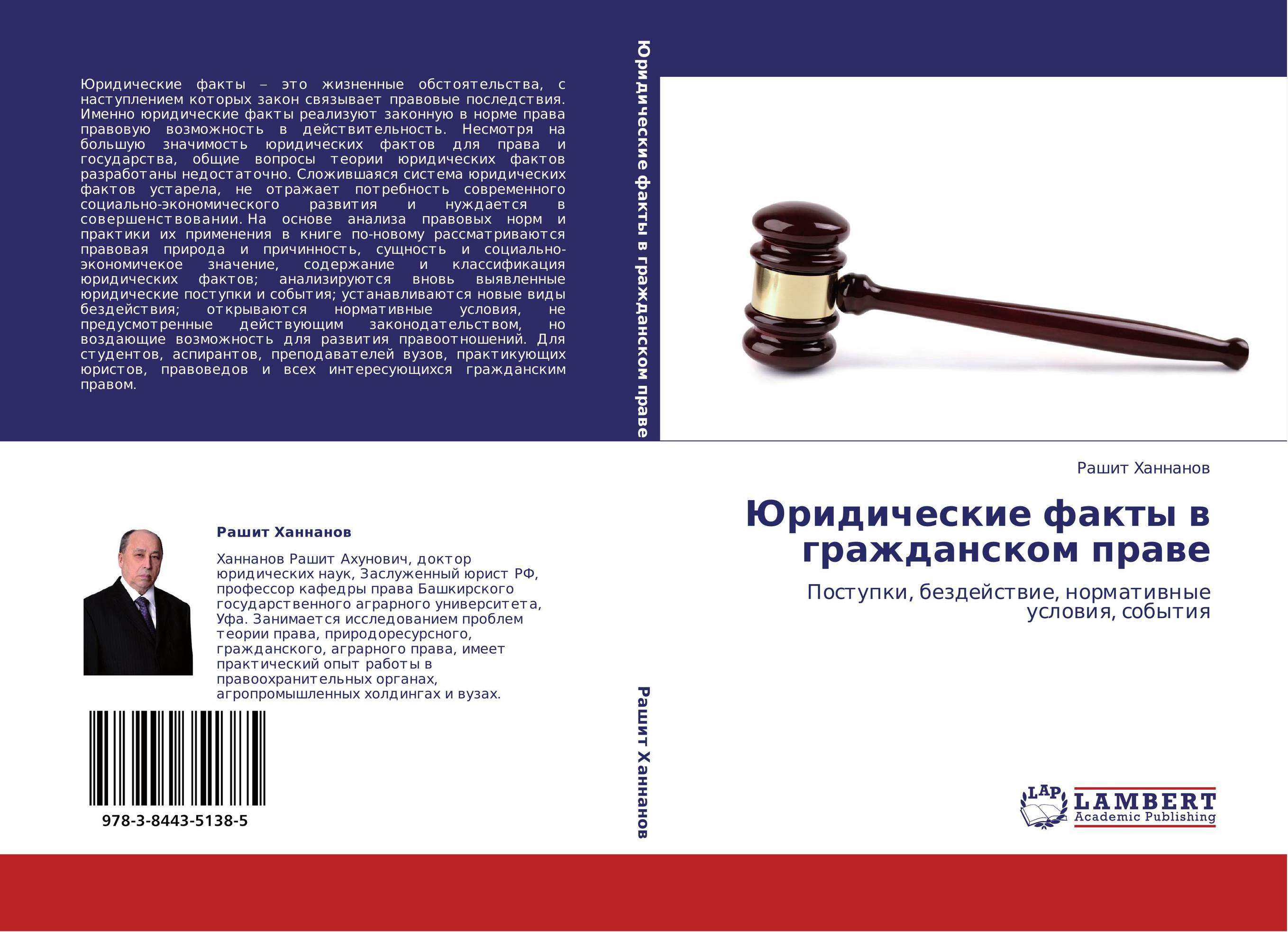 Юридические факты в гражданском праве. Поступки, бездействие, нормативные условия, события.