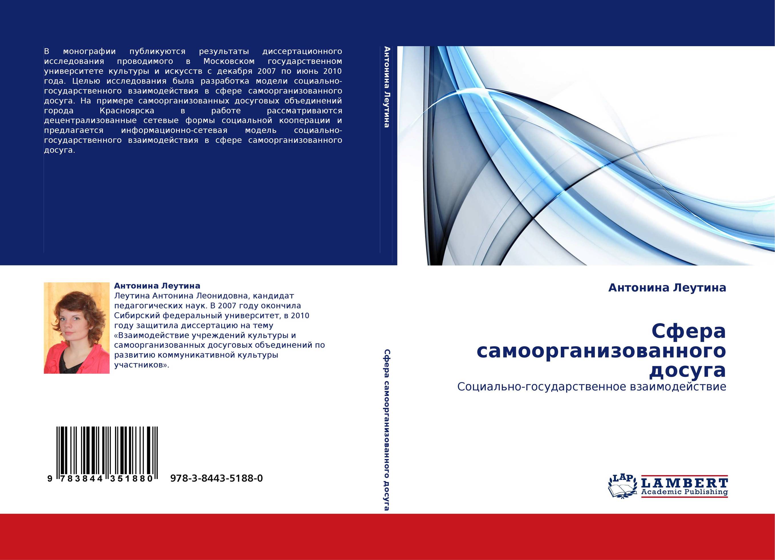 Сфера самоорганизованного досуга. Социально-государственное взаимодействие.