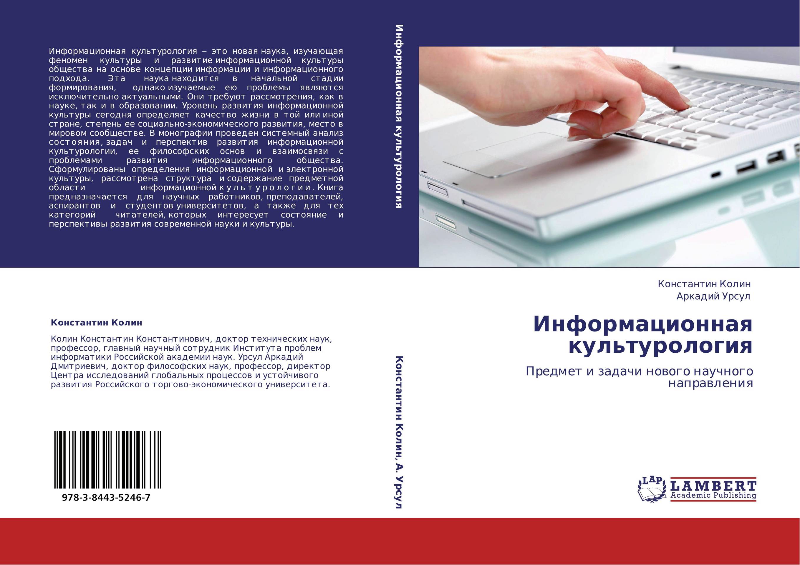 Информационная культурология. Предмет и задачи нового научного направления.